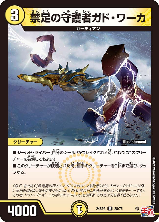 禁足の守護者ガド・ワーカ 28/75 U