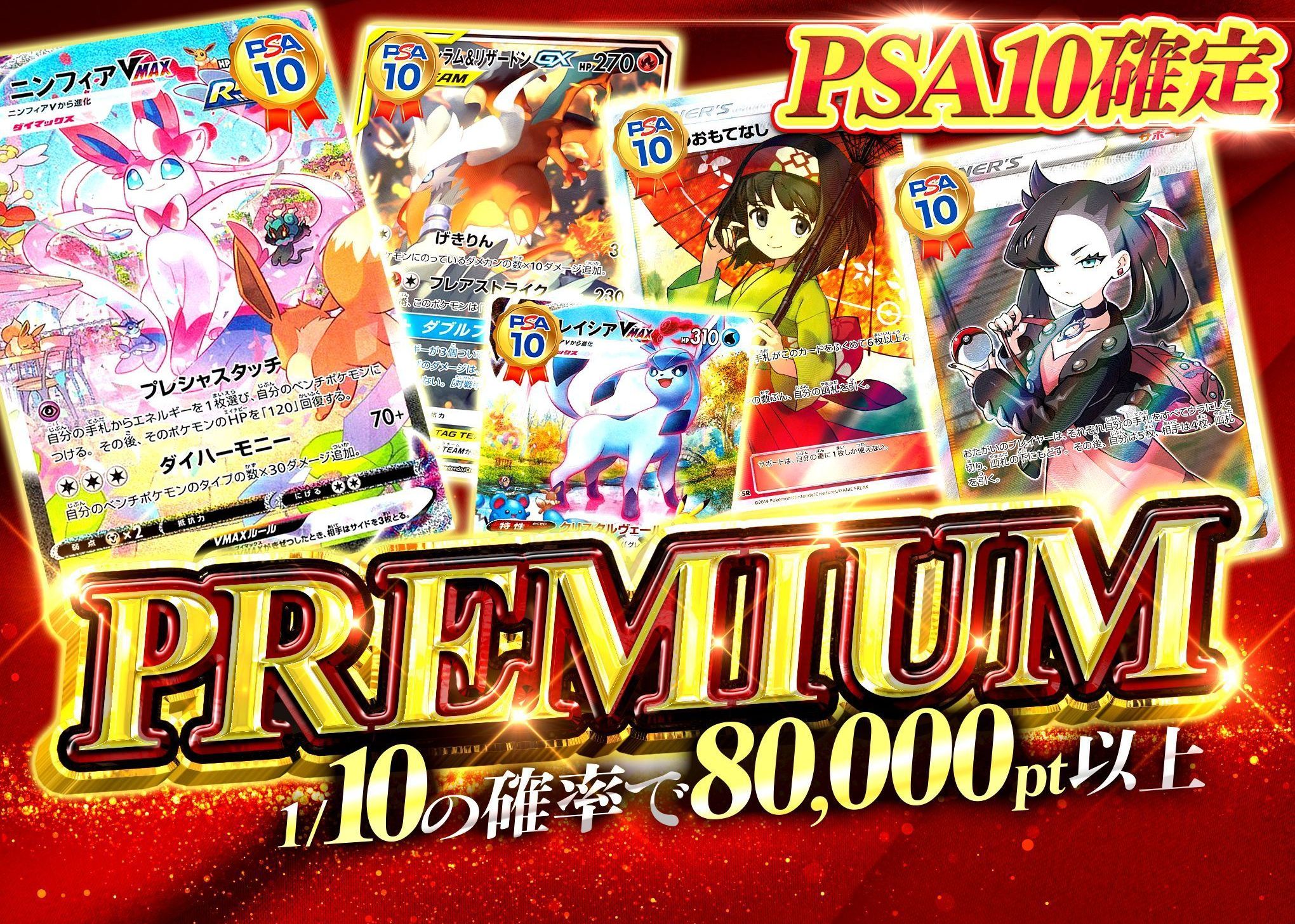 鑑定品オリパ PREMIUM PSA10確定 | Cloveオリパ