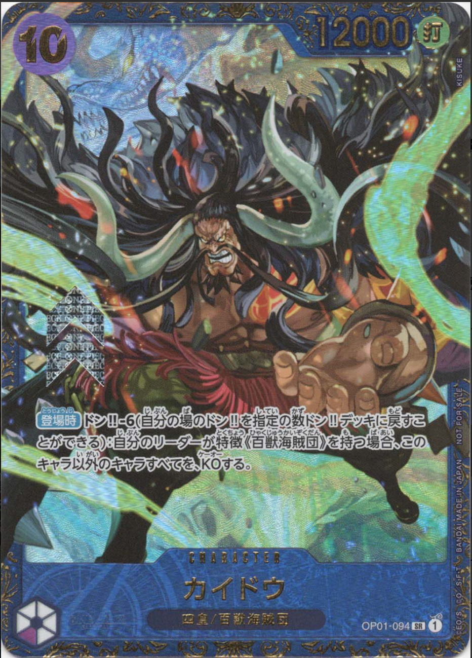 未開封) カイドウ(フラッグシッププロモ) OP01-094 SR 未開封) カイドウ(フラッグシッププロモ) OP01-094 SR