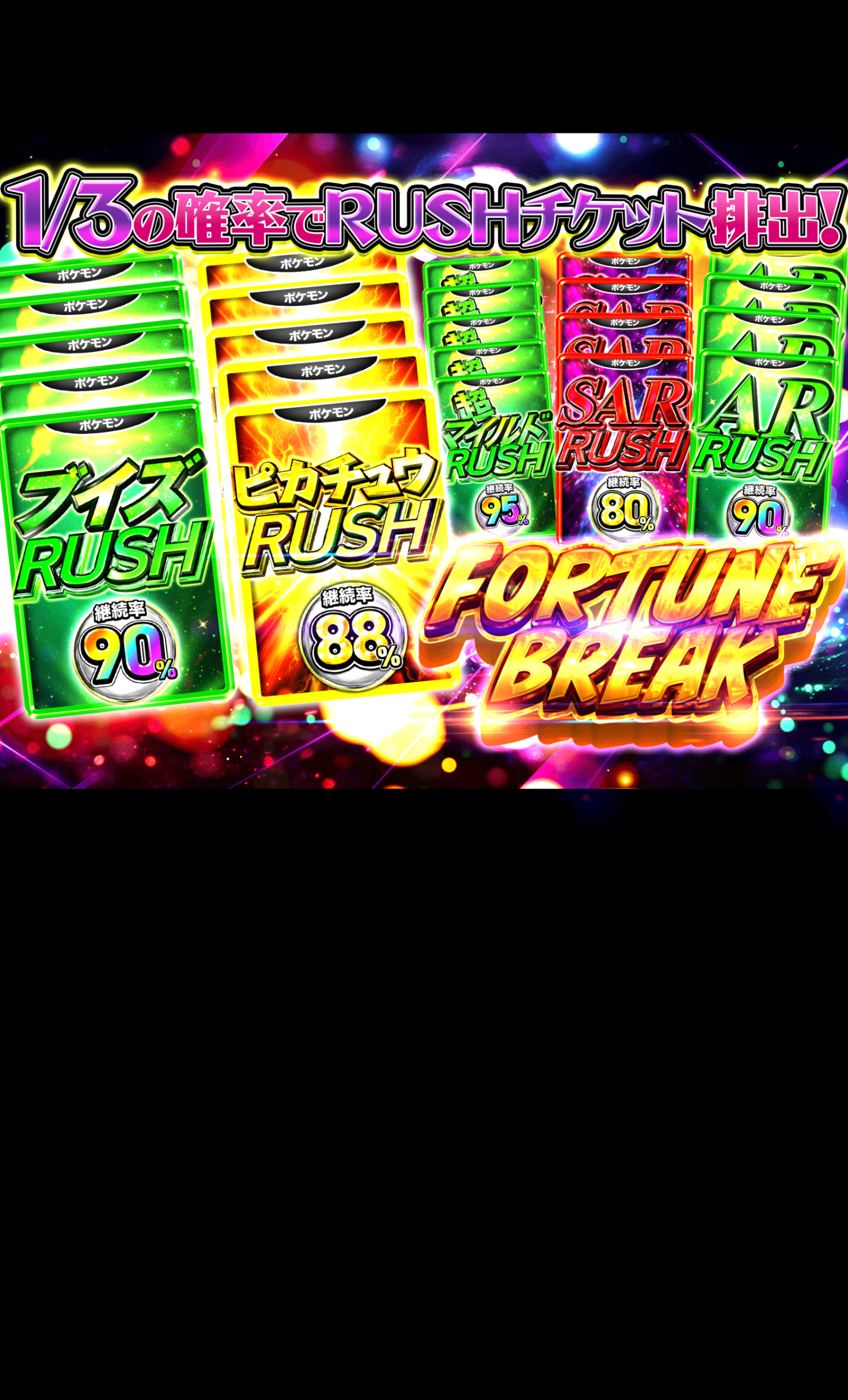 Mystery Pack FORTUNE BREAK(RUSHチケット) | Clove Mystery Packs