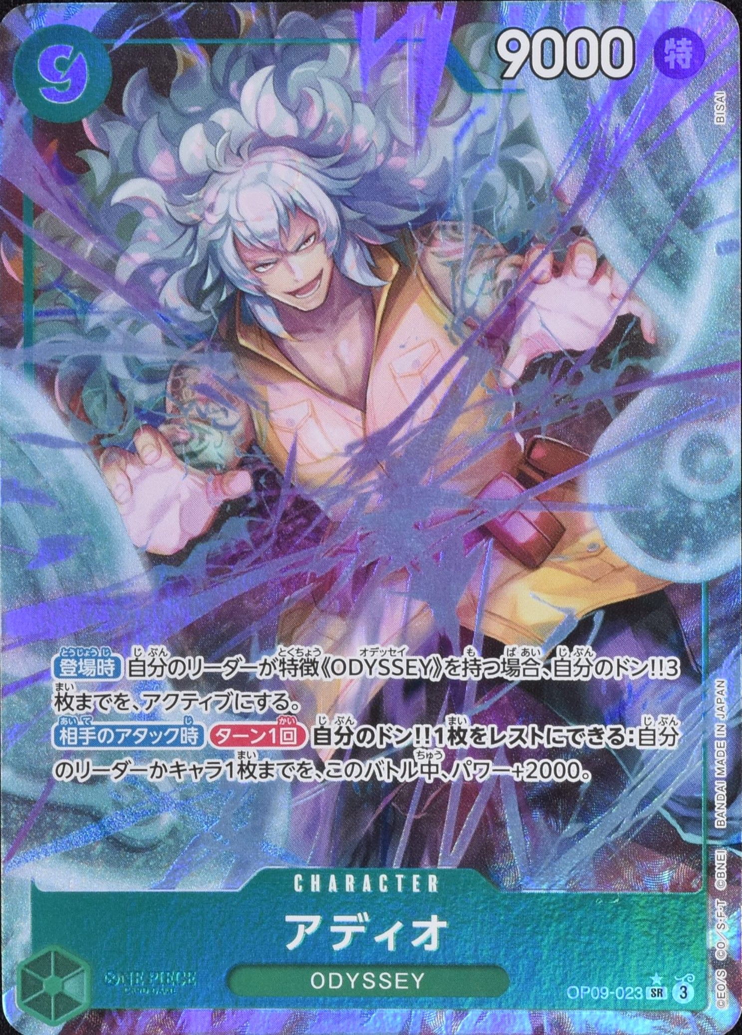 アディオ パラレル OP09-023 SR 緑