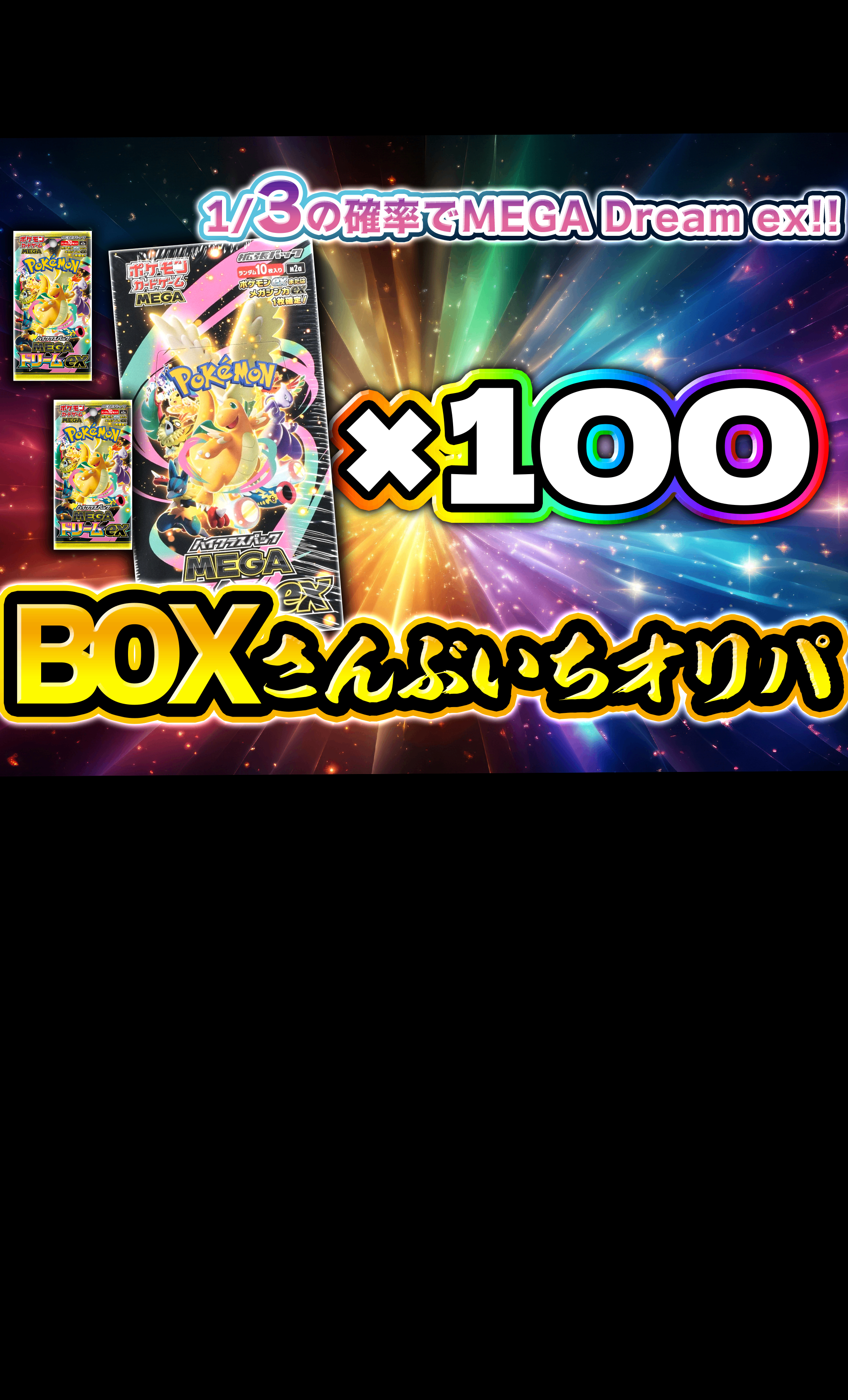 Mystery Pack BOXさんぶいち | Clove Mystery Packs