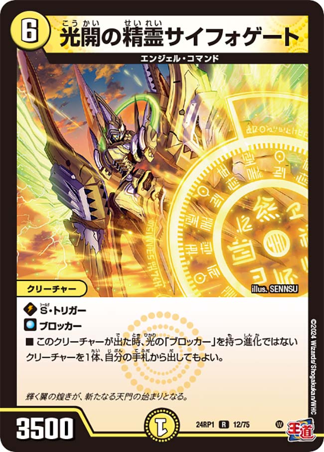 支配の精霊ペルフェクト/ギャラクシー・チャージャー 5/112 SR 支配の精霊ペルフェクト/ギャラクシー・チャージャー 5/112 SR