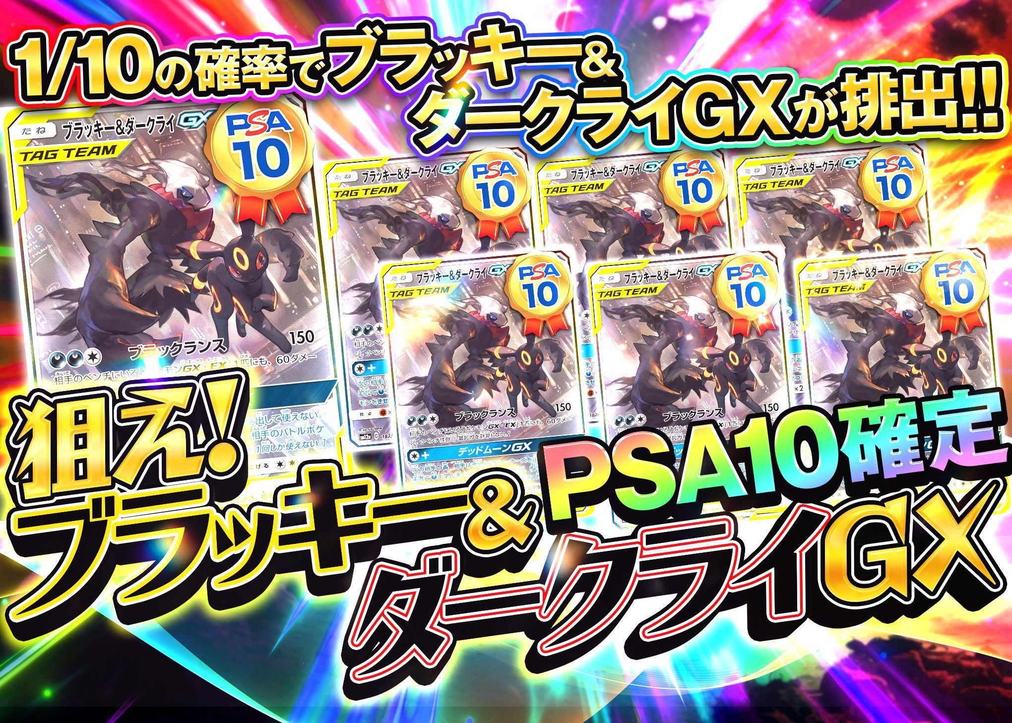 鑑定品オリパ 狙え ブラッキー&ダークライGX | Cloveオリパ