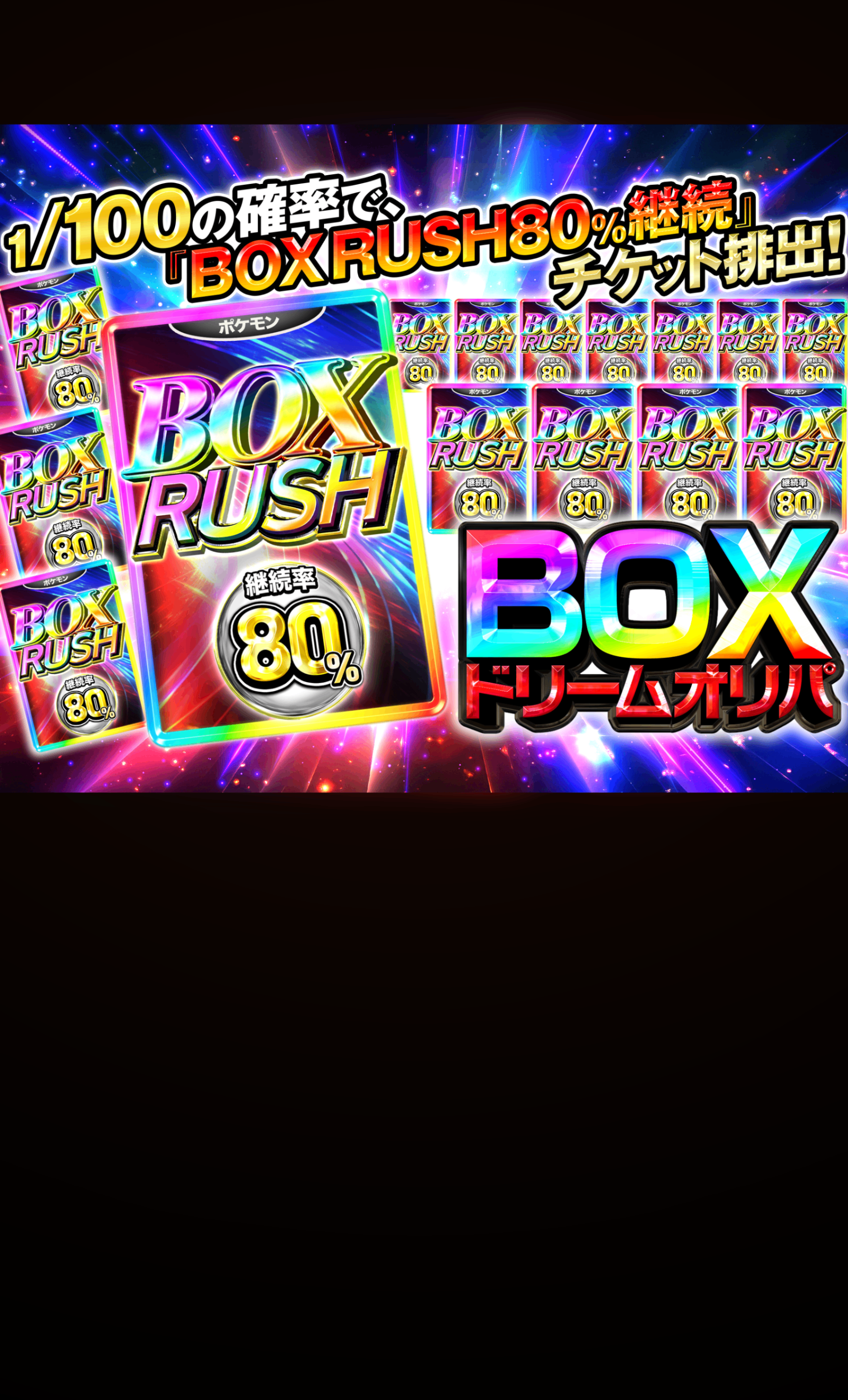 Mystery Pack BOXドリームオリパ (RUSHチケット) | Clove Mystery Packs