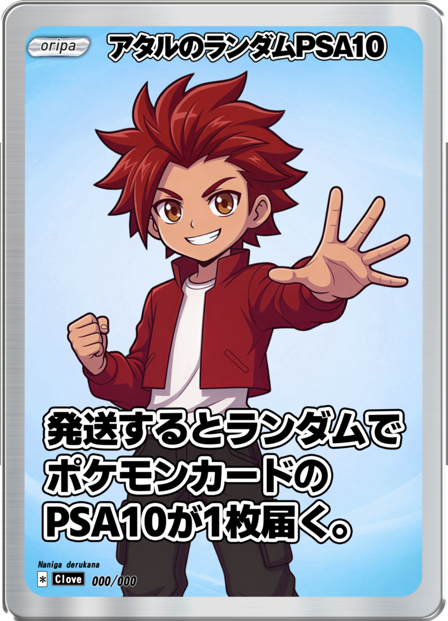 (PSA)アタルのランダムPSA10