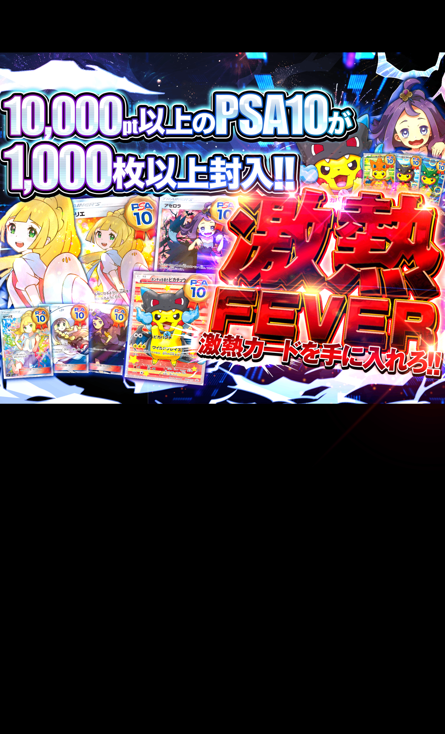 Mystery Pack 激熱FEVER | Clove Mystery Packs