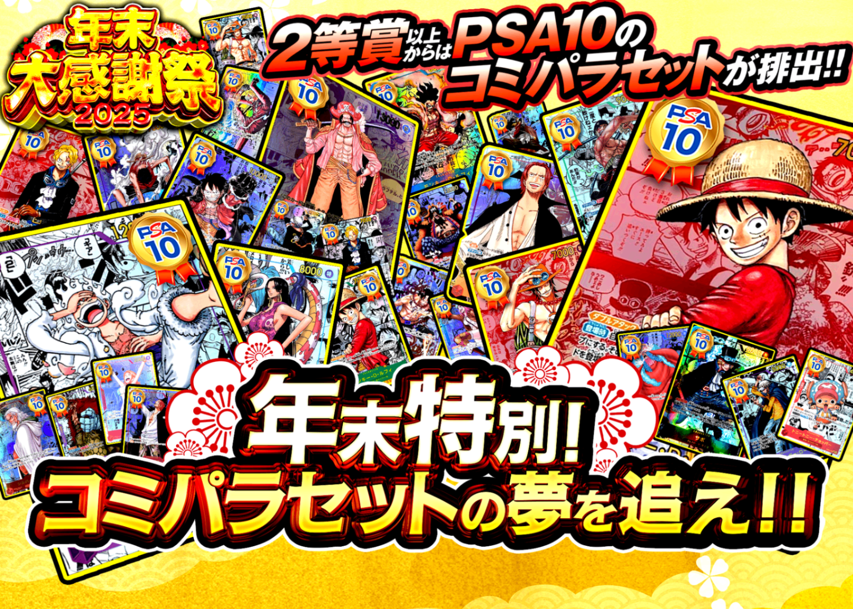 Mystery Pack 年末感謝祭2025 コミパラセットの夢を追え | Clove Mystery Packs