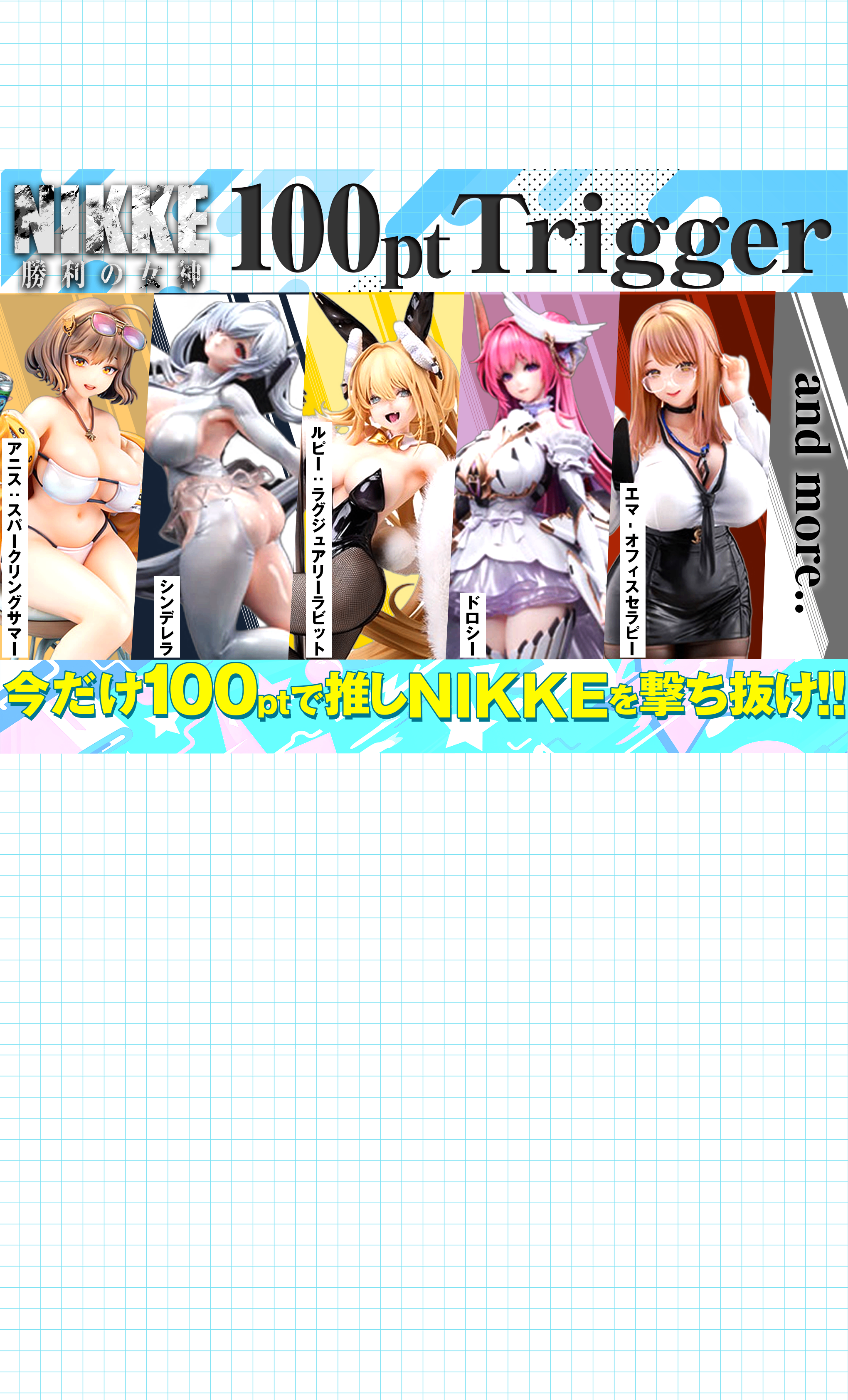 Mystery Pack 勝利の女神：NIKKE 100pt Trigger | Clove Mystery Packs
