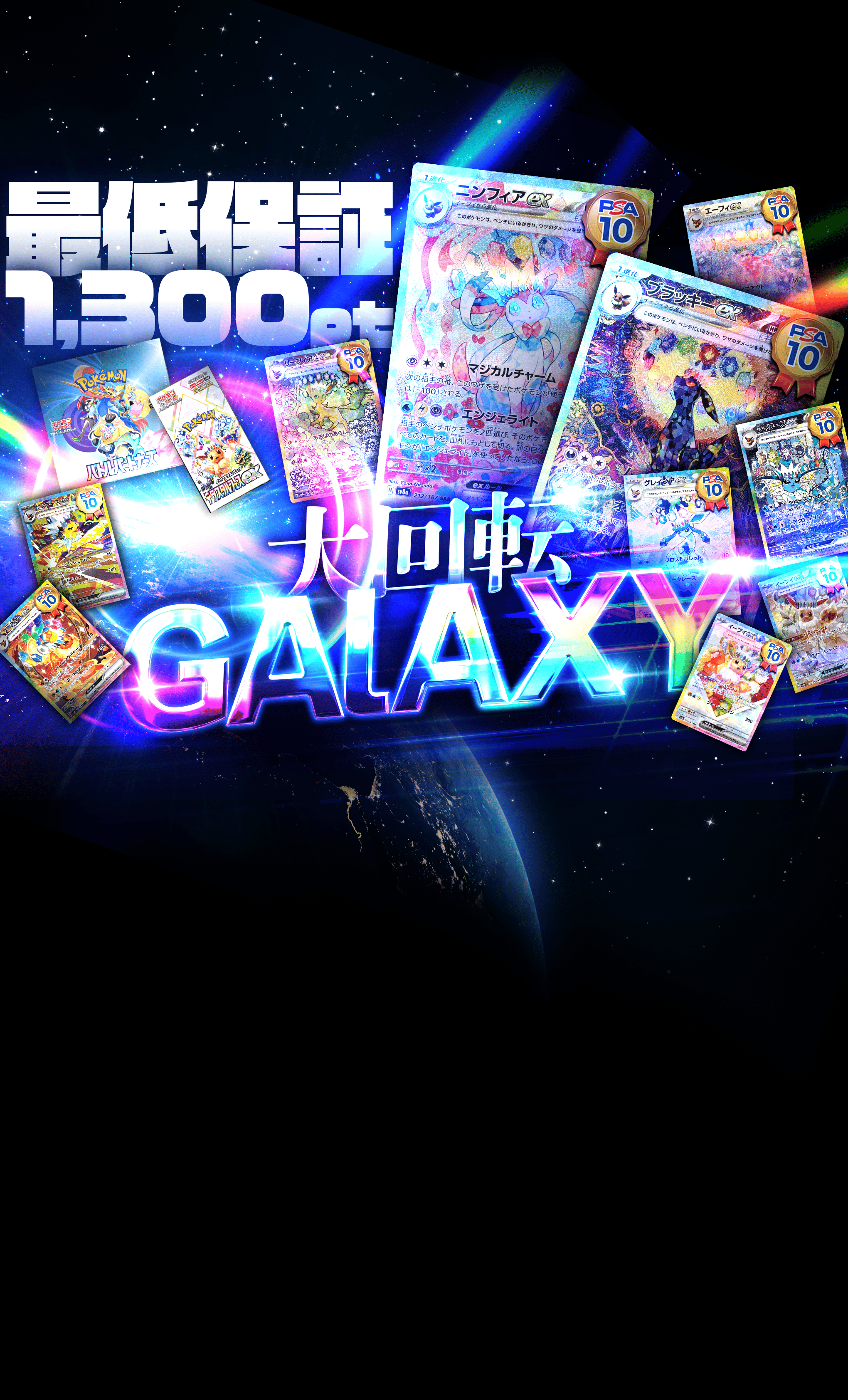 Mystery Pack 超回転GALAXY | Clove Mystery Packs