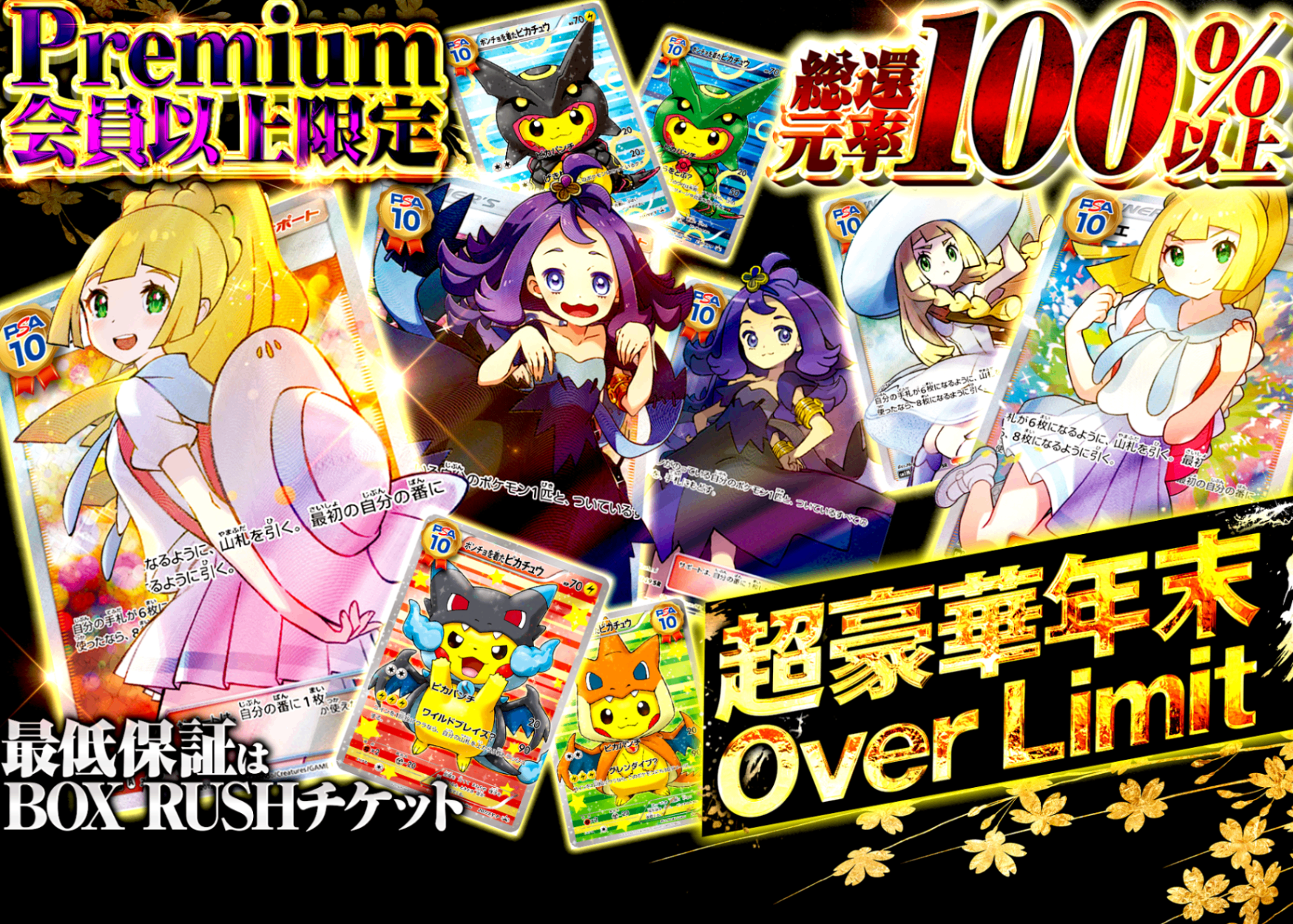 Mystery Pack 年末2025 超豪華年末 OVER LIMIT | Clove Mystery Packs