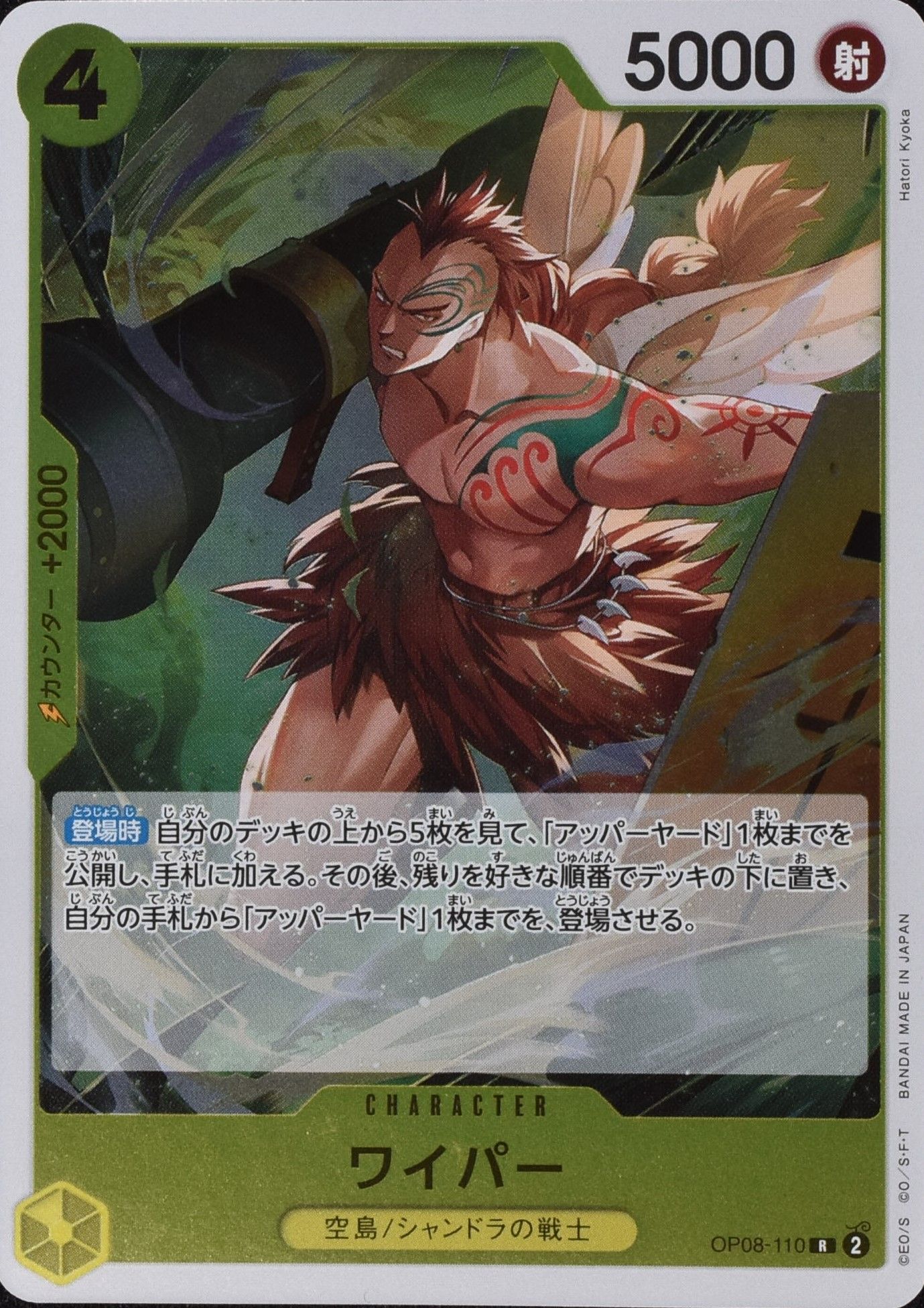 ワイパー OP08-110 R 黄