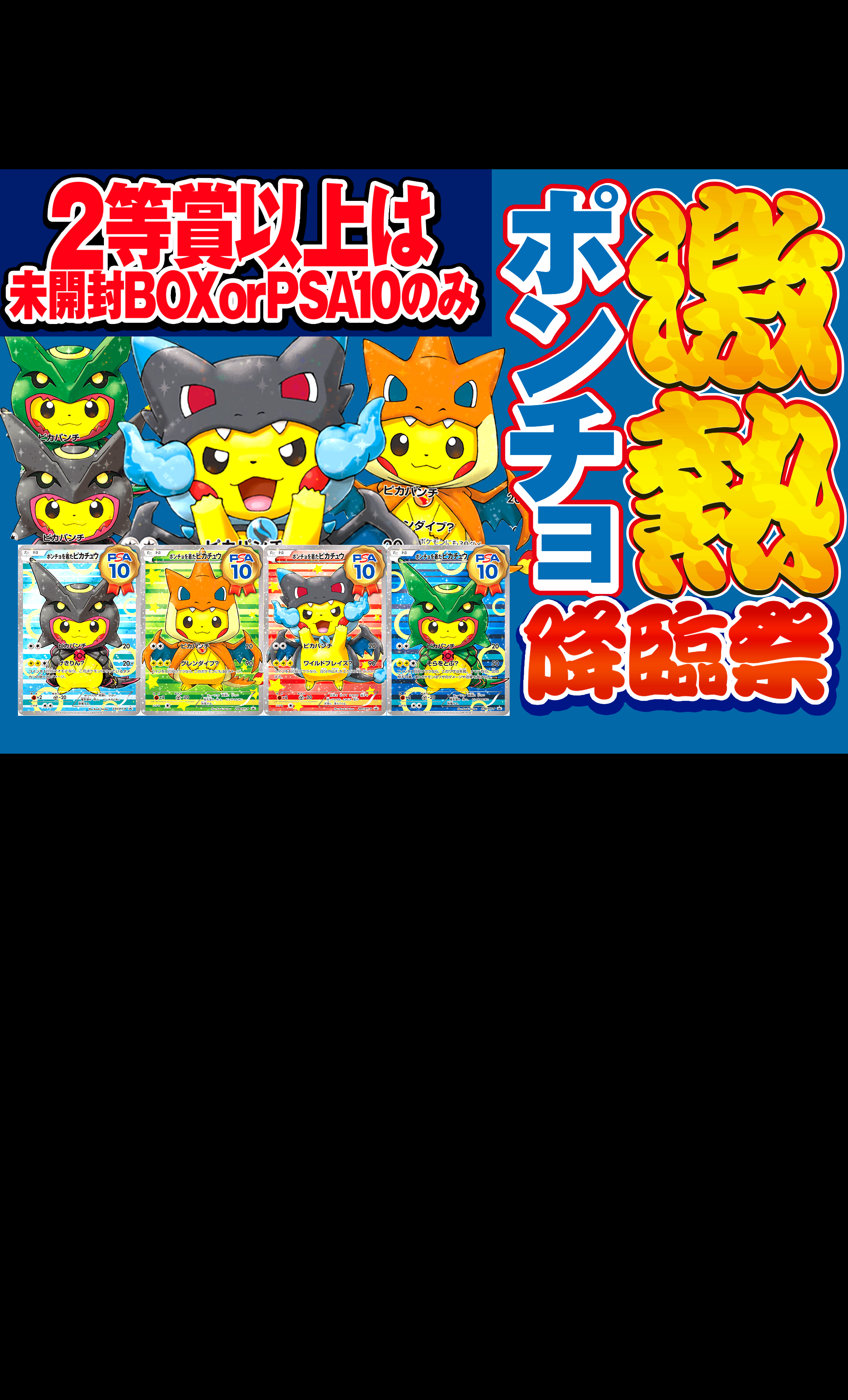 Mystery Pack 激熱ポンチョ降臨祭 | Clove Mystery Packs
