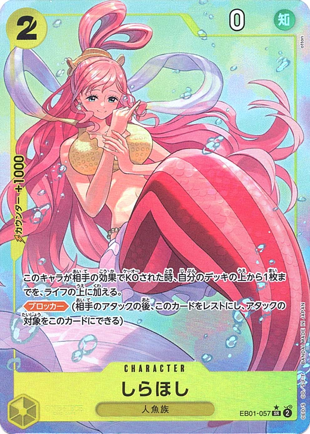 しらほし パラレル EB01-057 SR 黄|ワンピースカードシングル しらほし パラレル EB01-057 SR 黄|ワンピースカードシングル