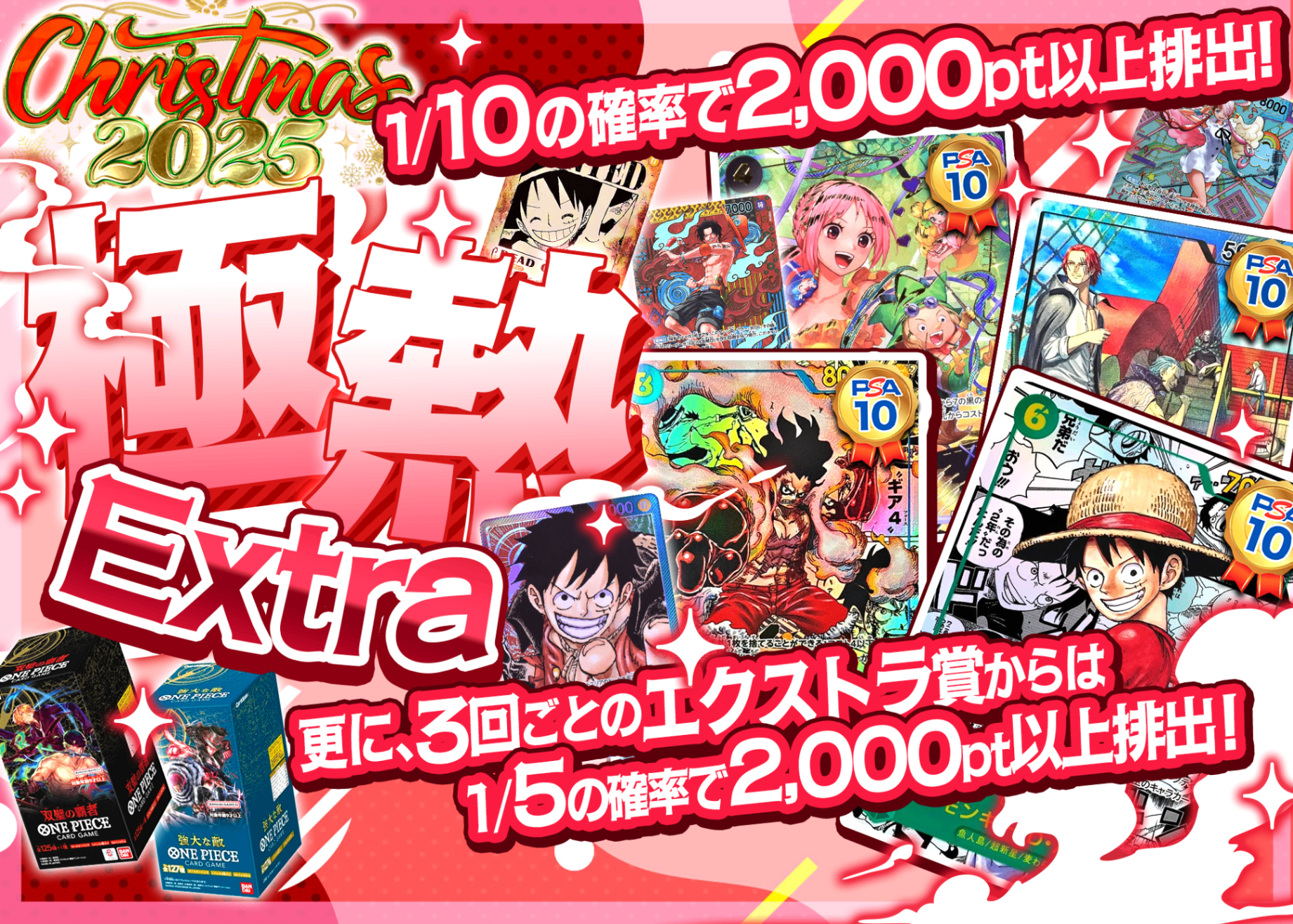 Mystery Pack クリスマス2025 極熱エクストラ | Clove Mystery Packs