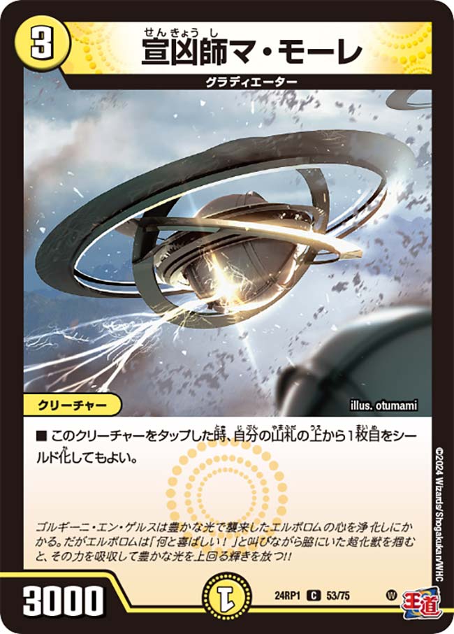 宣凶師マ・モーレ 53/75 C