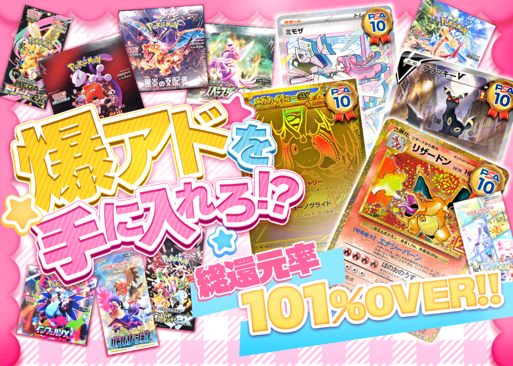 Mystery Pack 爆アドを手に入れろ | Clove Mystery Packs