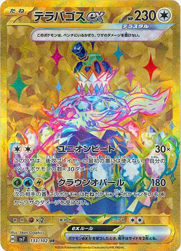 テラパゴスex 226/187 SAR|ポケカシングルカード通販|Cloveストア テラパゴスex 226/187 SAR|ポケカシングルカード通販|Cloveストア