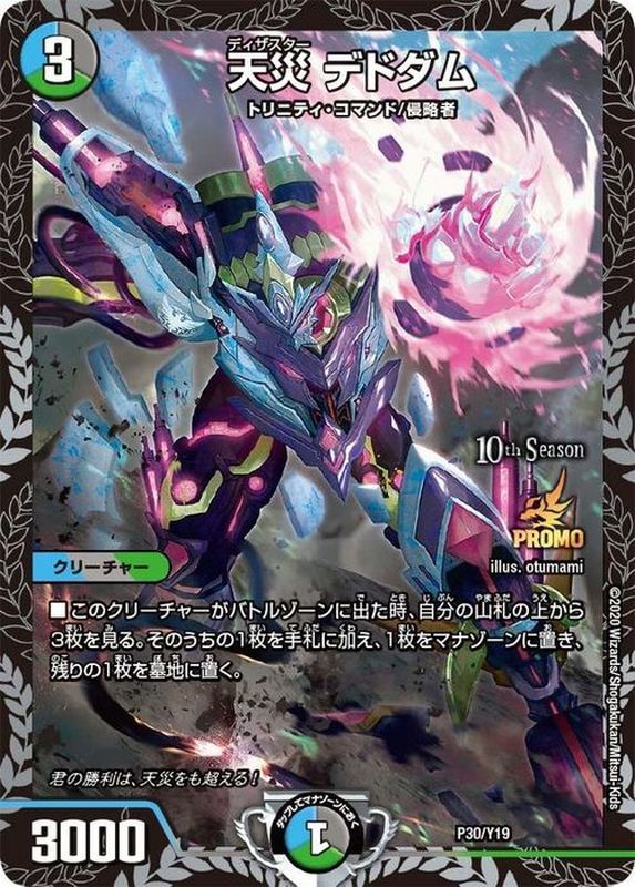 天災デドダム (CSプロモ) の検索結果 | Cloveストア 天災デドダム (CSプロモ) の検索結果 | Cloveストア