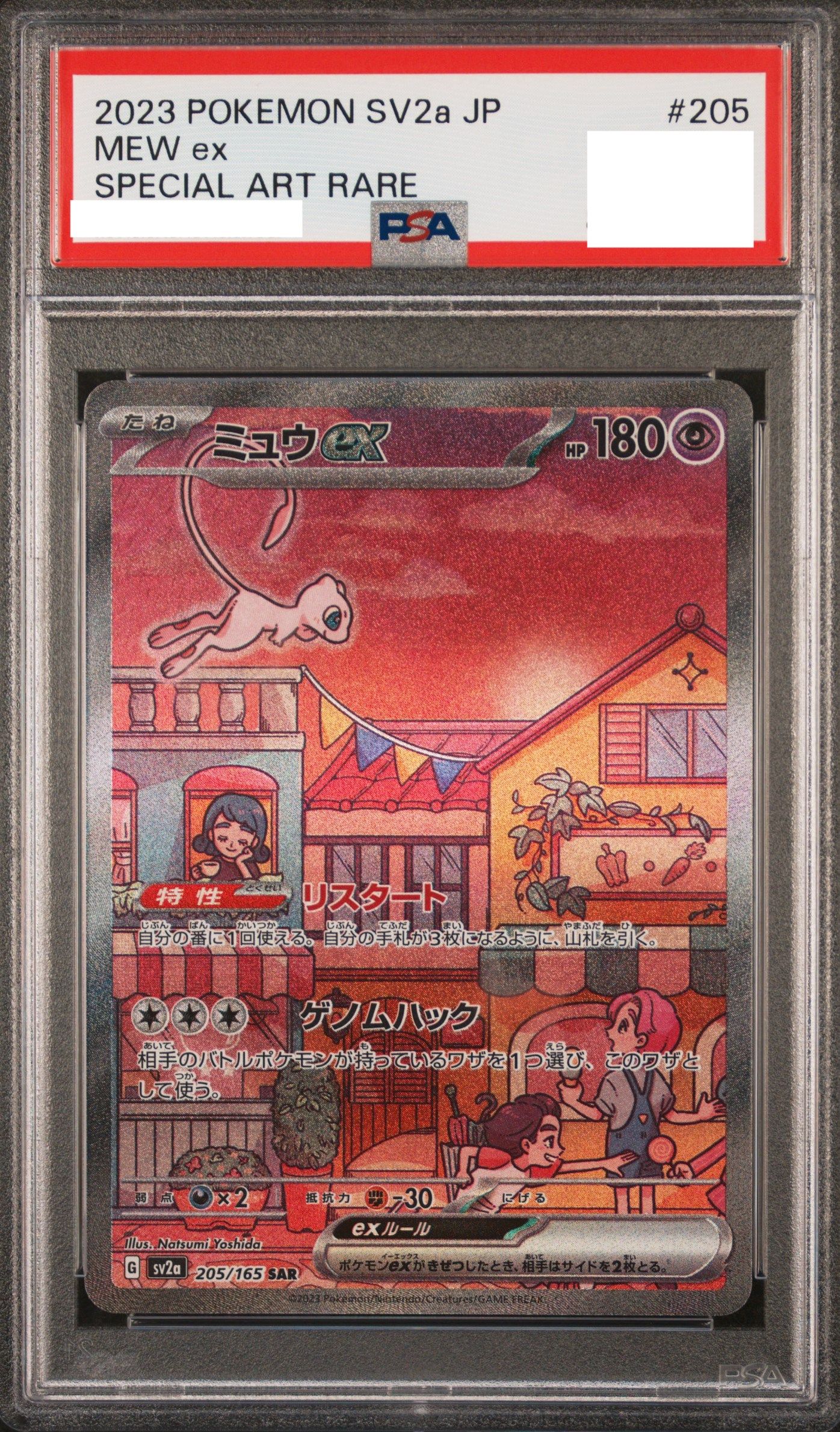 (PSA)ミュウex