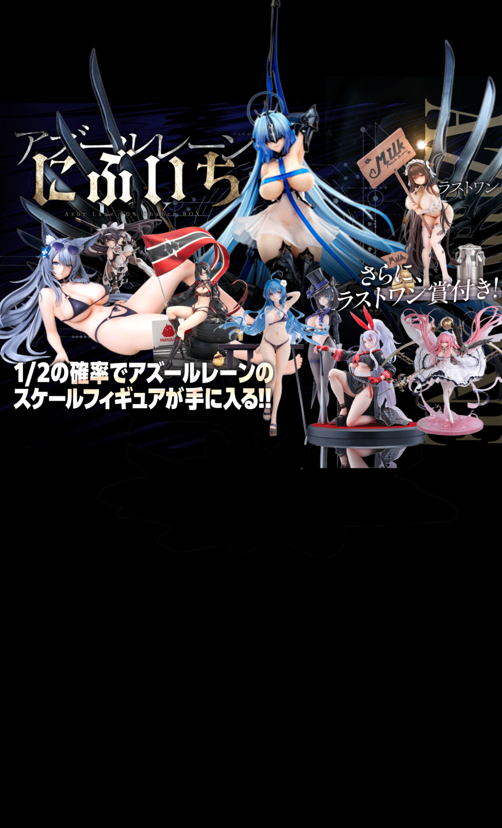 Mystery Pack フィギュア：アズールレーン　にぶいち | Clove Mystery Packs