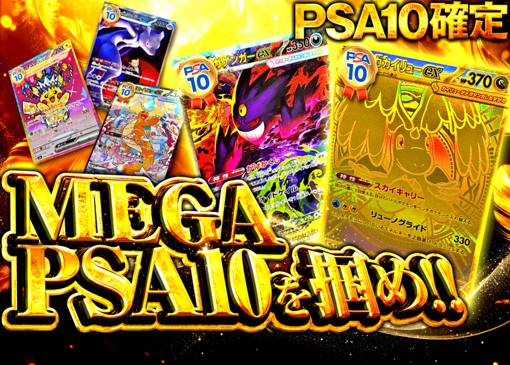 Mystery Pack 掴めMEGA PSA10確定 | Clove Mystery Packs