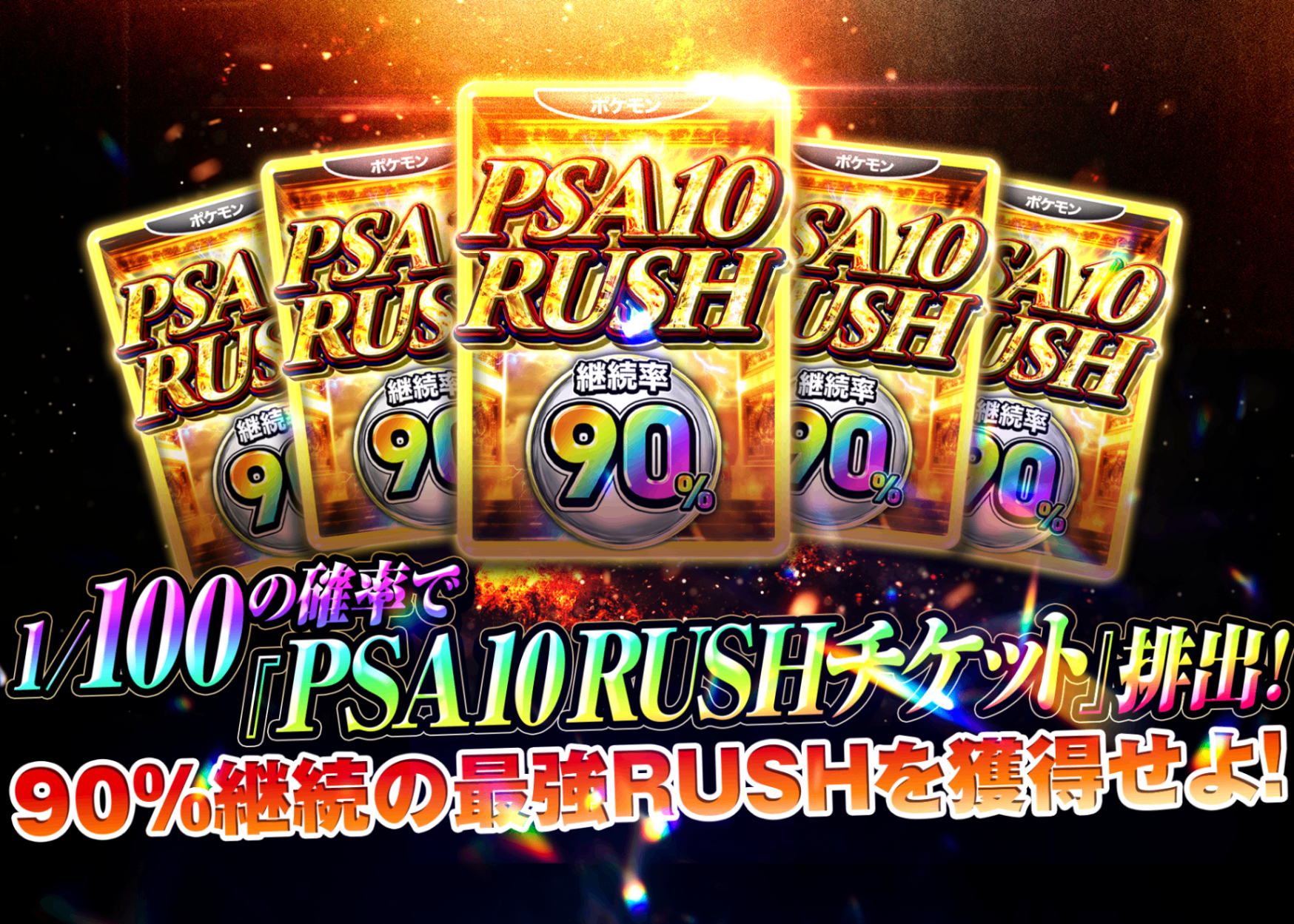 Mystery Pack 1/100の確率でPSA10RUSHチケット | Clove Mystery Packs