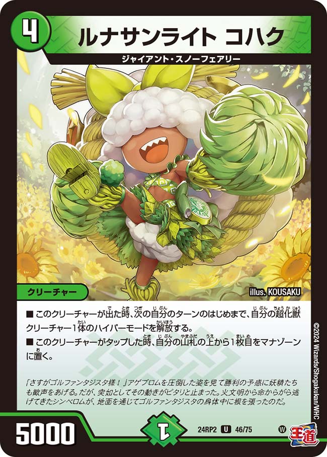 ルナサンライトコハク 46/75 U｜デュエマシングルカード通販｜Cloveストア