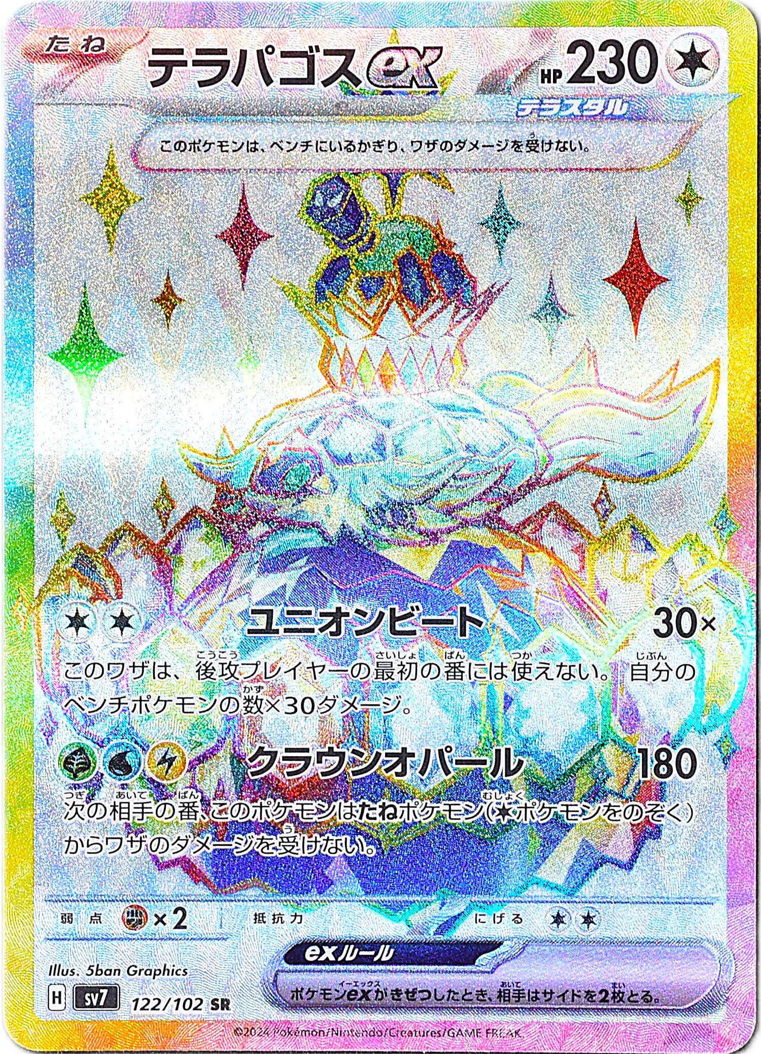 テラパゴスex 226/187 SAR|ポケカシングルカード通販|Cloveストア テラパゴスex 226/187 SAR|ポケカシングルカード通販|Cloveストア