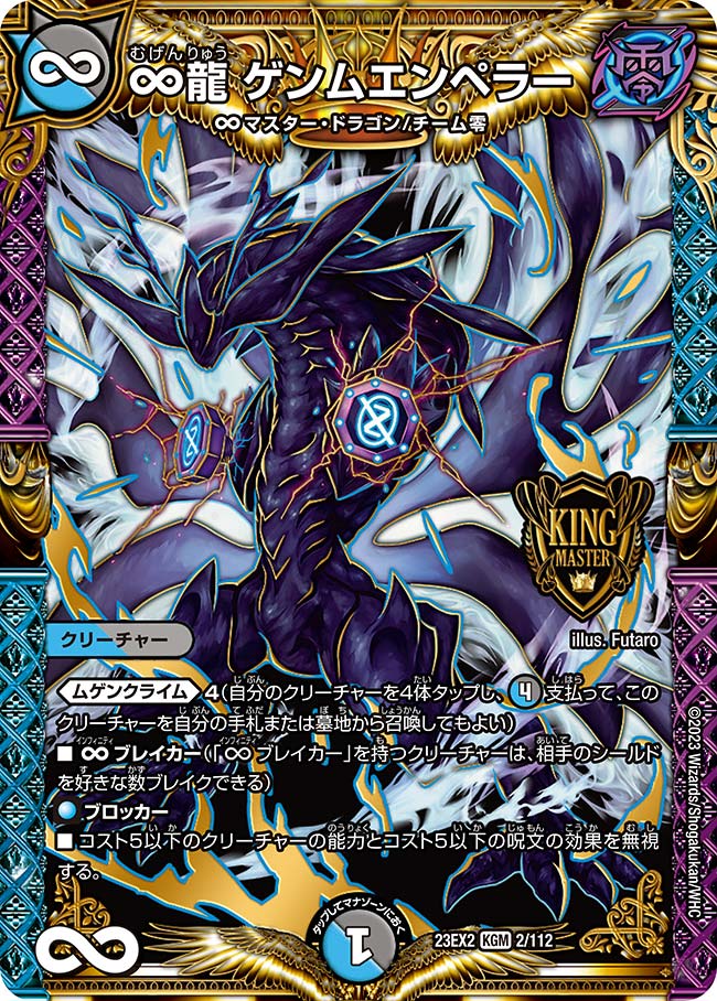 支配の精霊ペルフェクト/ギャラクシー・チャージャー 5/112 SR 支配の精霊ペルフェクト/ギャラクシー・チャージャー 5/112 SR