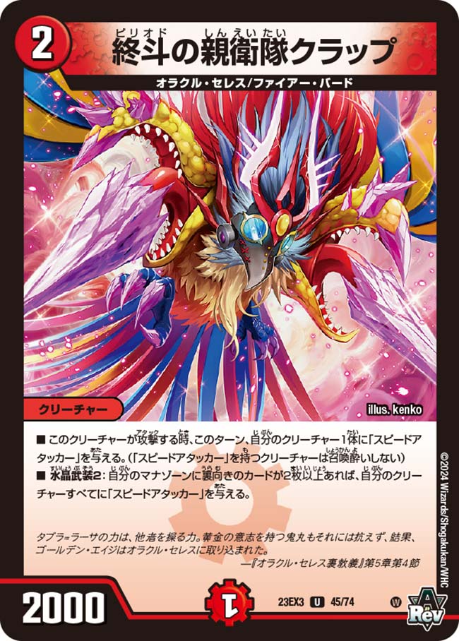 DM23-EX3 デュエル・マスターズTCG アビス・レボリューション DM23-EX3 デュエル・マスターズTCG アビス・レボリューション