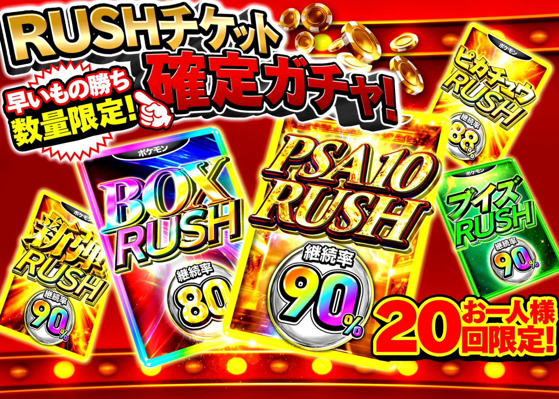 Mystery Pack 早い者勝ちRUSHチケット確定ガチャ | Clove Mystery Packs