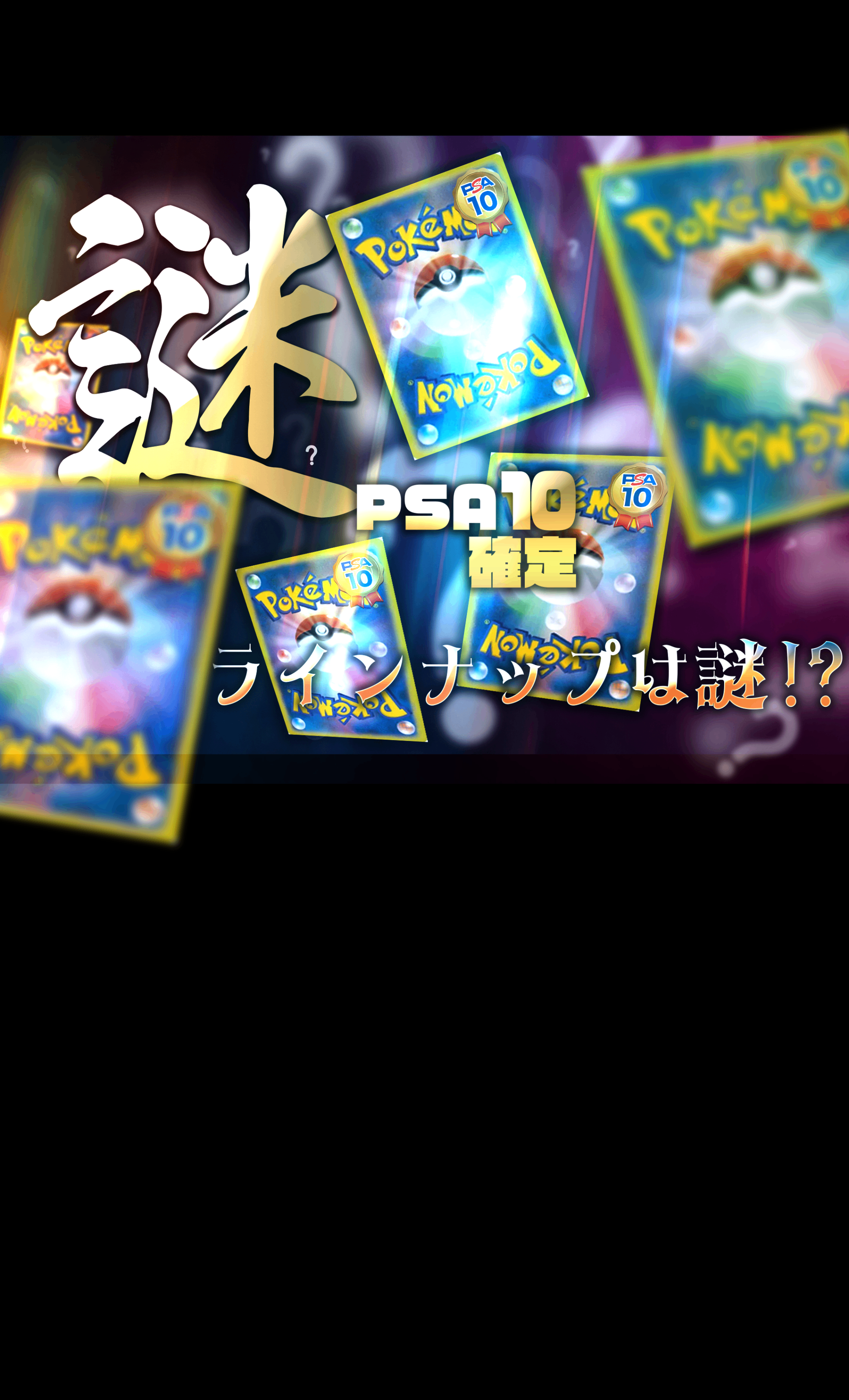 Mystery Pack 謎PSA10確定 (謎) U | Clove Mystery Packs