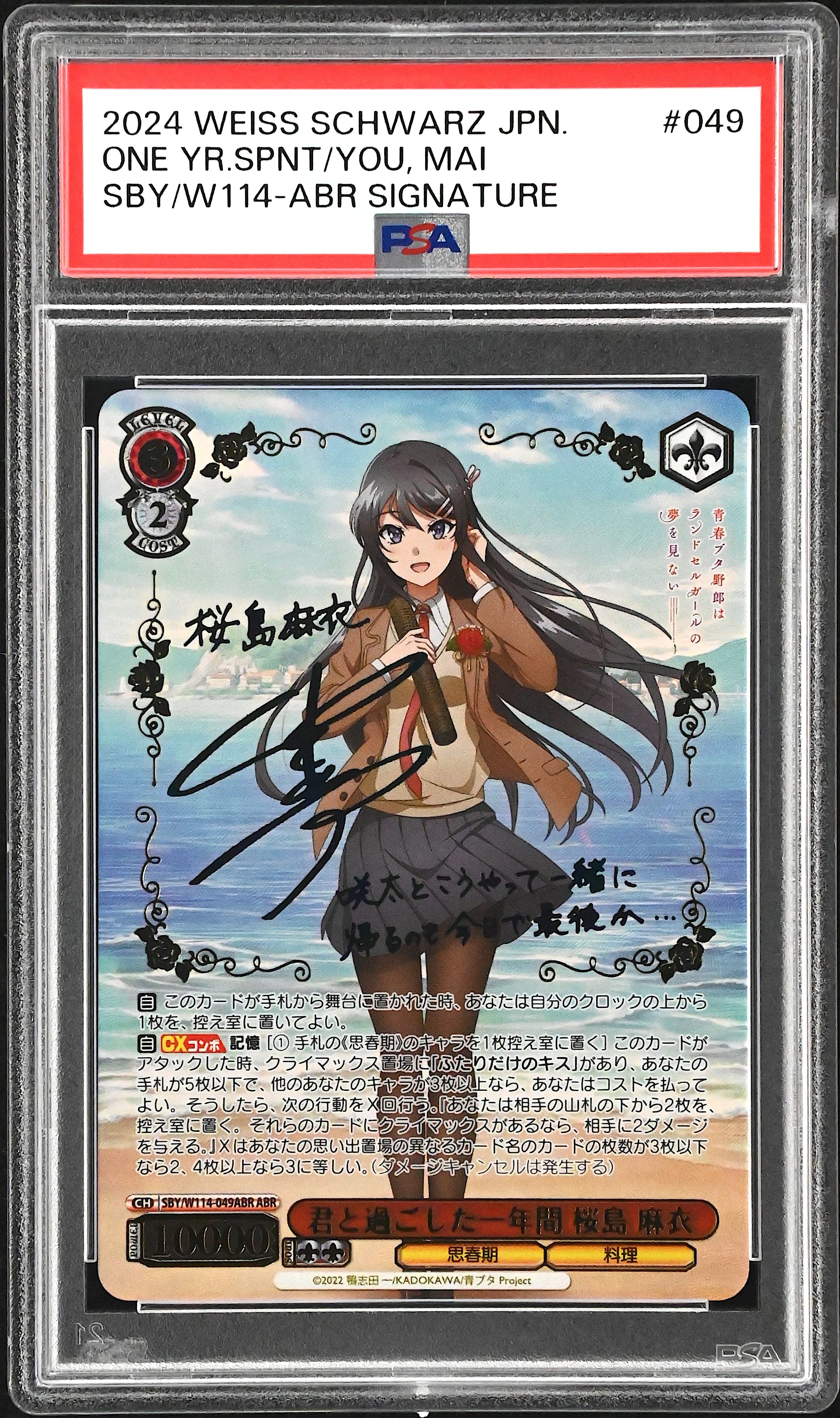 仕合わせ　オリバー&ナナオ　PSA10　ヴァイス 仕合わせ オリバー&ナナオ PSA10 ヴァイス ヴァイスシュヴァルツ