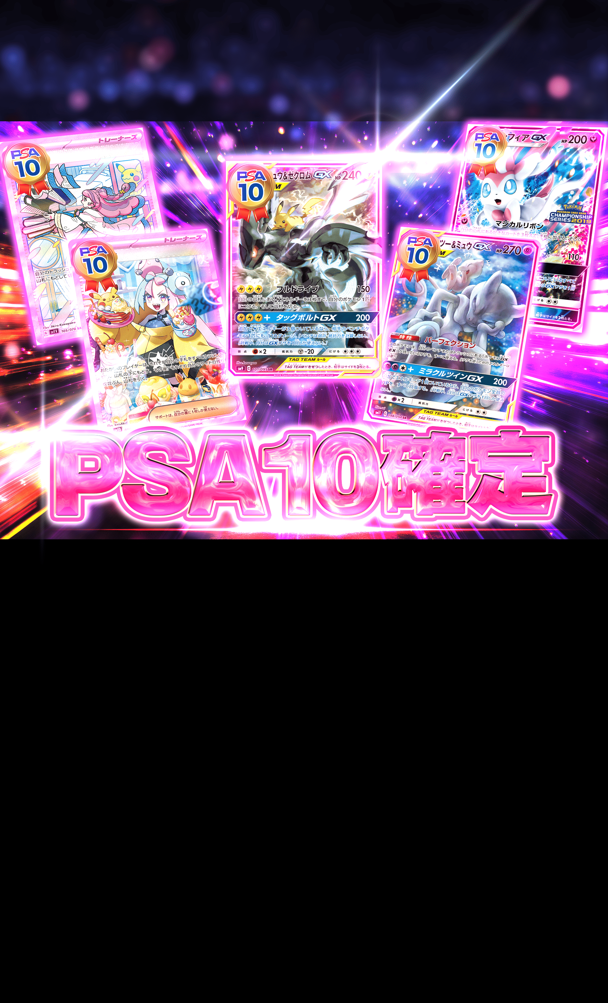 Mystery Pack PSA10確定 | Clove Mystery Packs