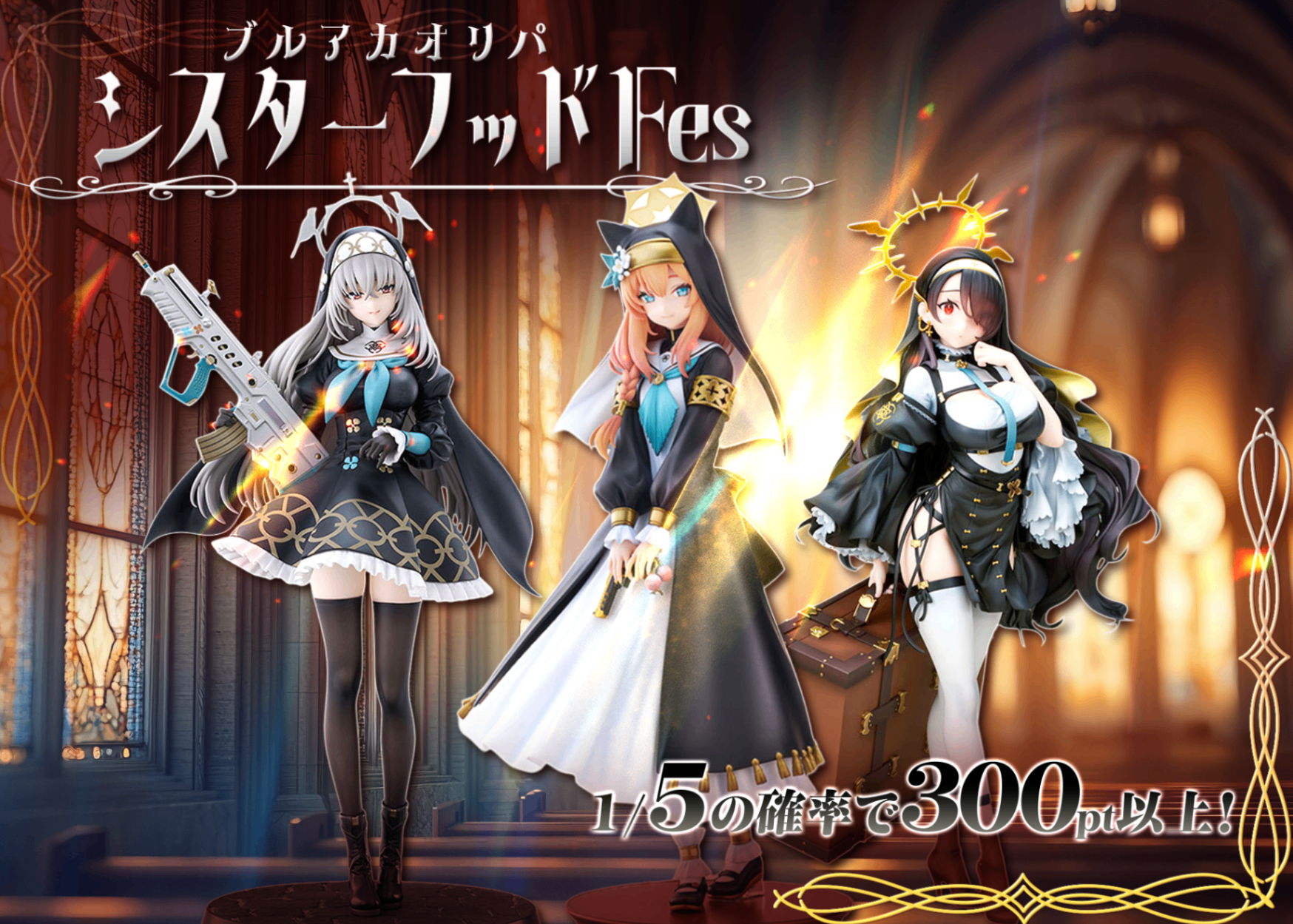 Mystery Pack フィギュア：ブルーアーカイブ シスターフッド | Clove Mystery Packs