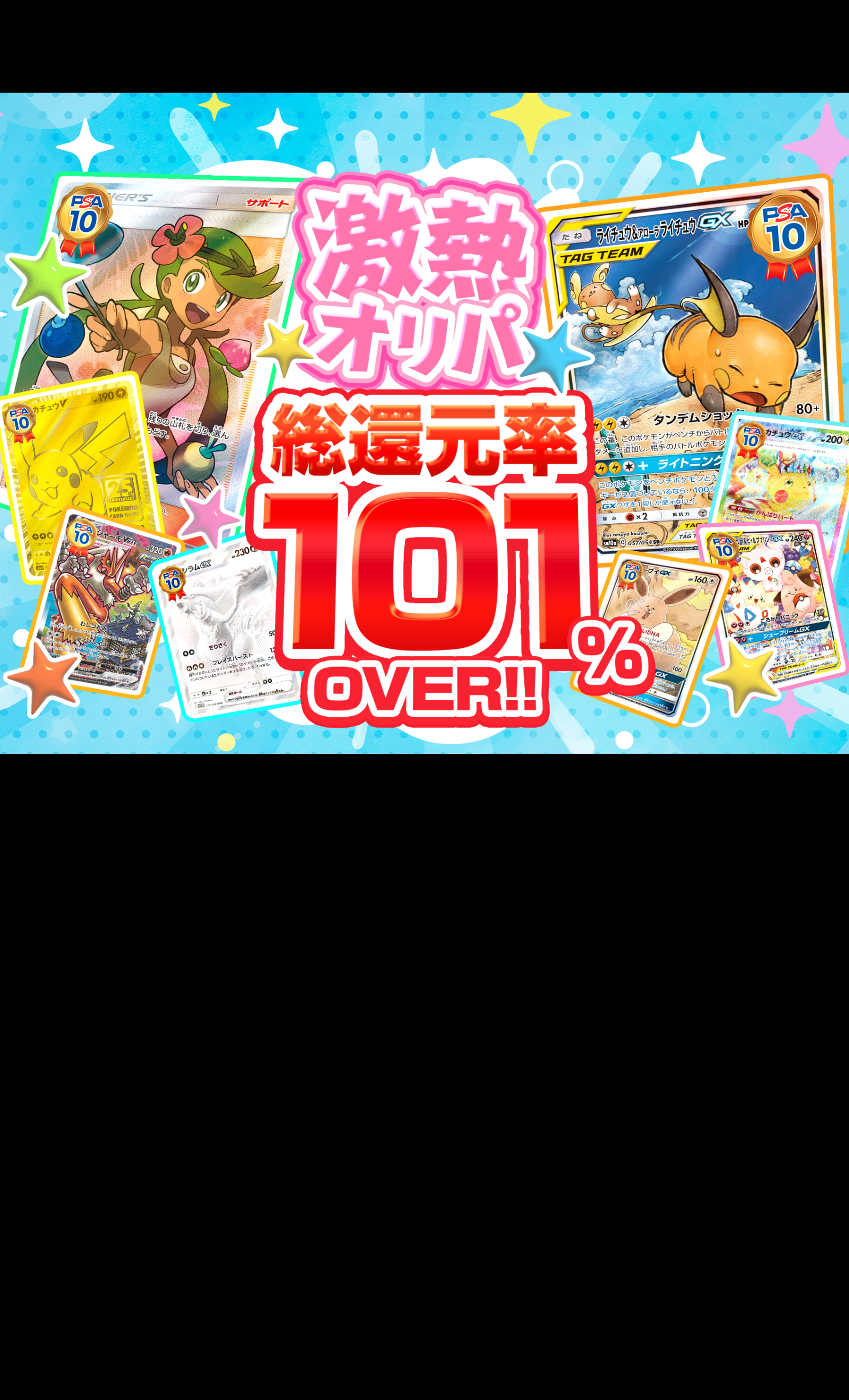 Mystery Pack 激熱オリパ | Clove Mystery Packs