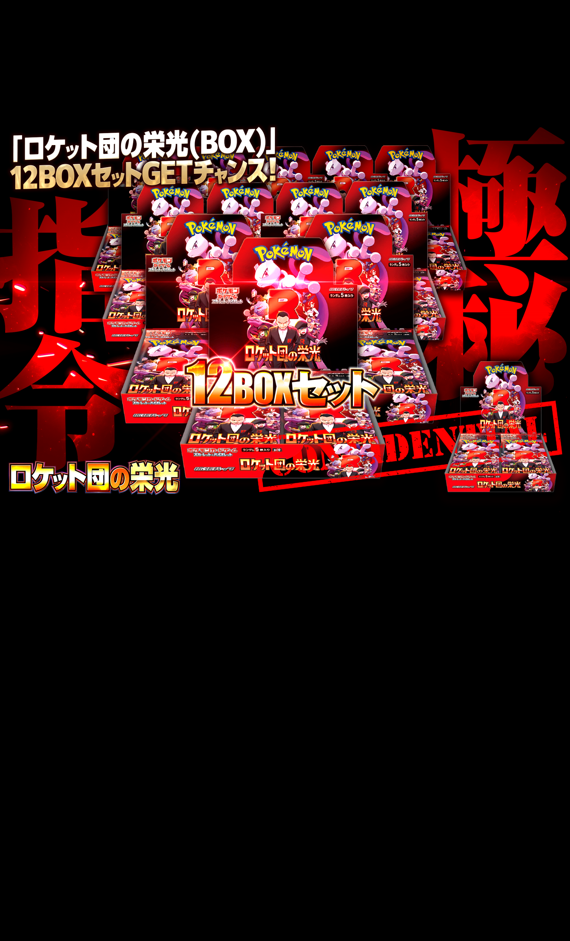 Mystery Pack ロケット団の栄光 極秘指令 | Clove Mystery Packs