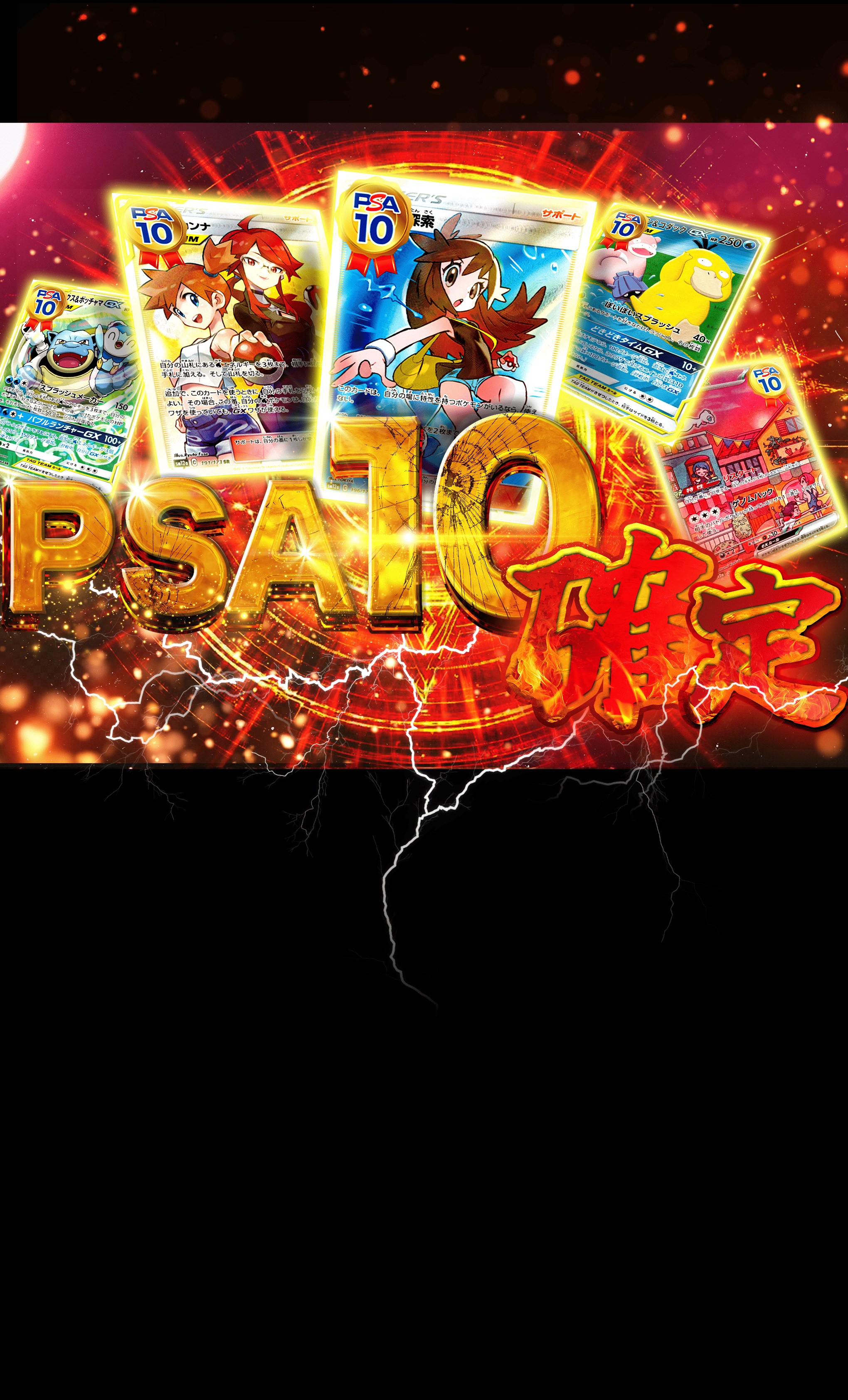 Mystery Pack PSA10確定 | Clove Mystery Packs