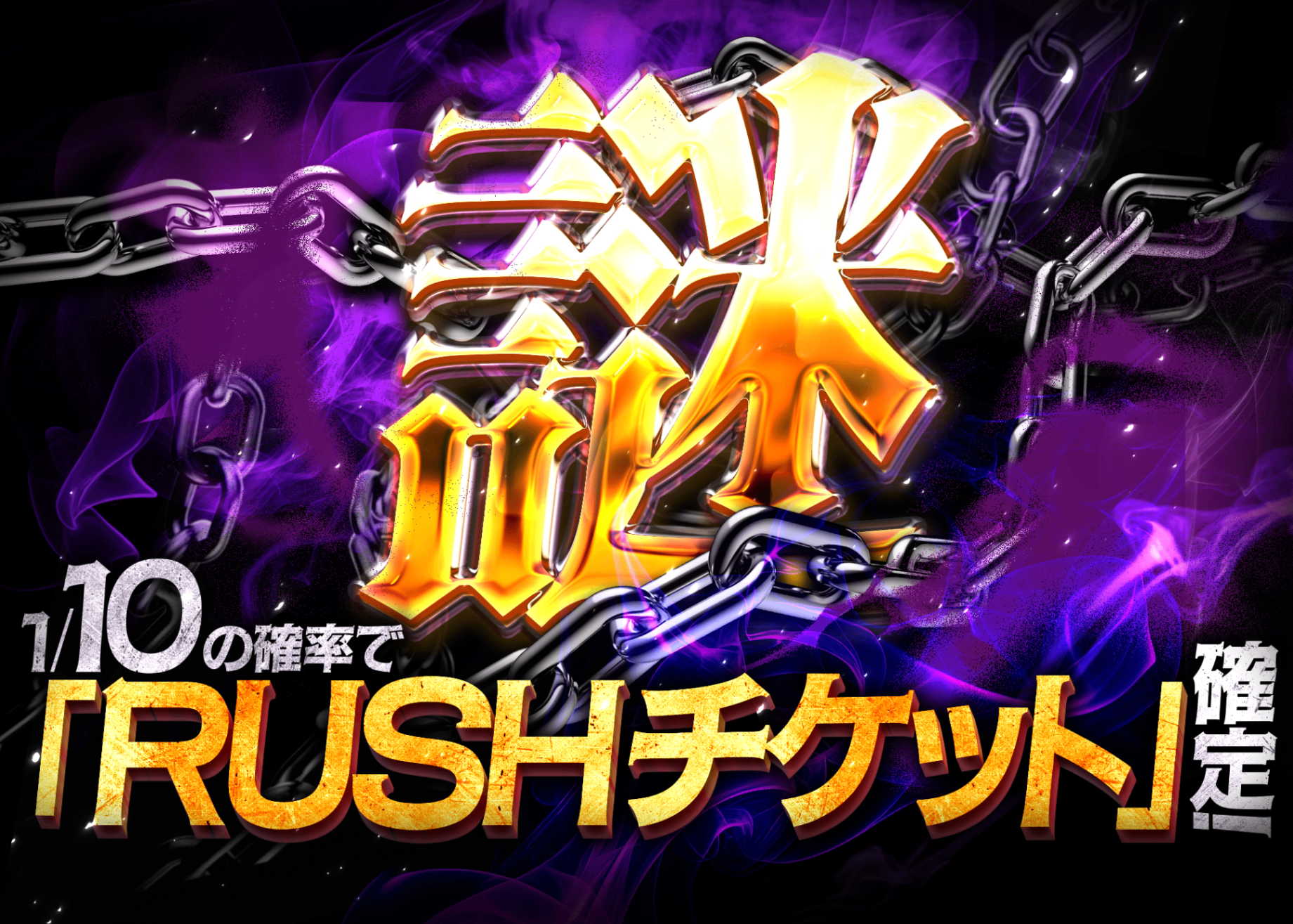 Mystery Pack 謎 (RUSHチケット) | Clove Mystery Packs