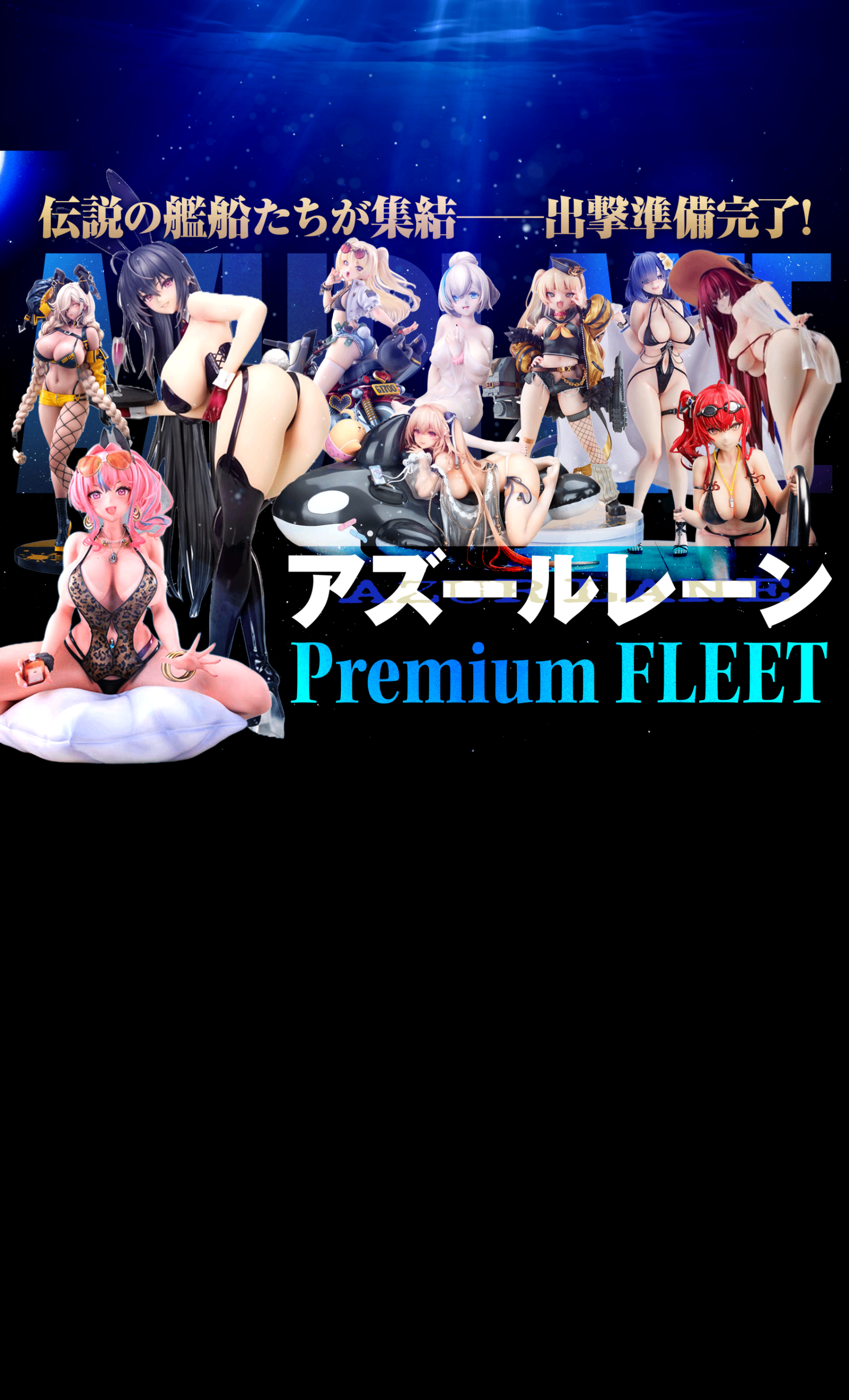 Mystery Pack フィギュア：アズールレーン | Clove Mystery Packs