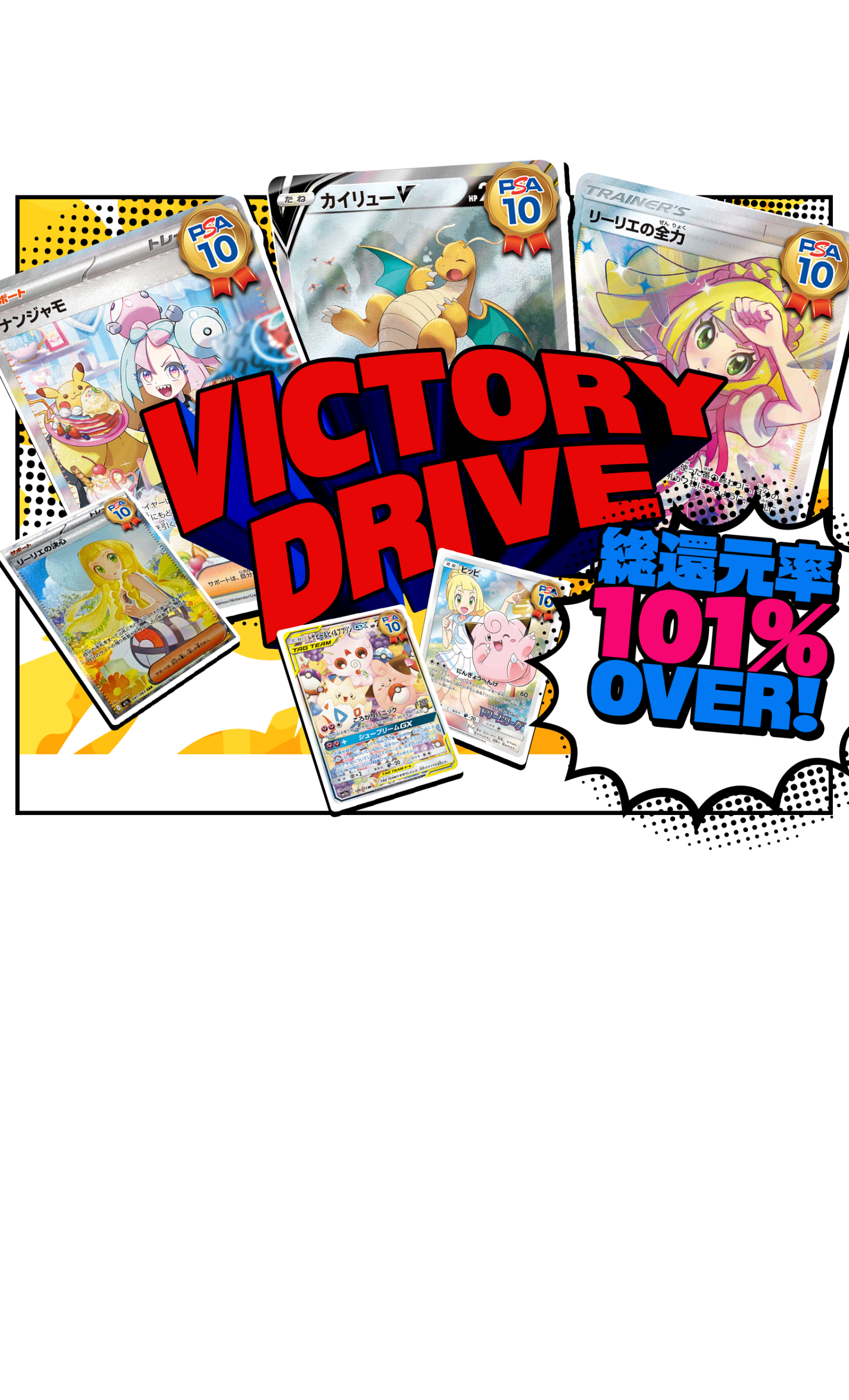 Mystery Pack VICTORY DRIVE | Clove Mystery Packs