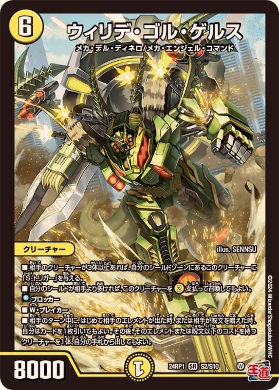 【追跡付き】ウィリデゴルゲルス　シークレット 4枚セット ウィリデ・ゴル・ゲルス S2/S10 SR｜デュエマシングルカード通販