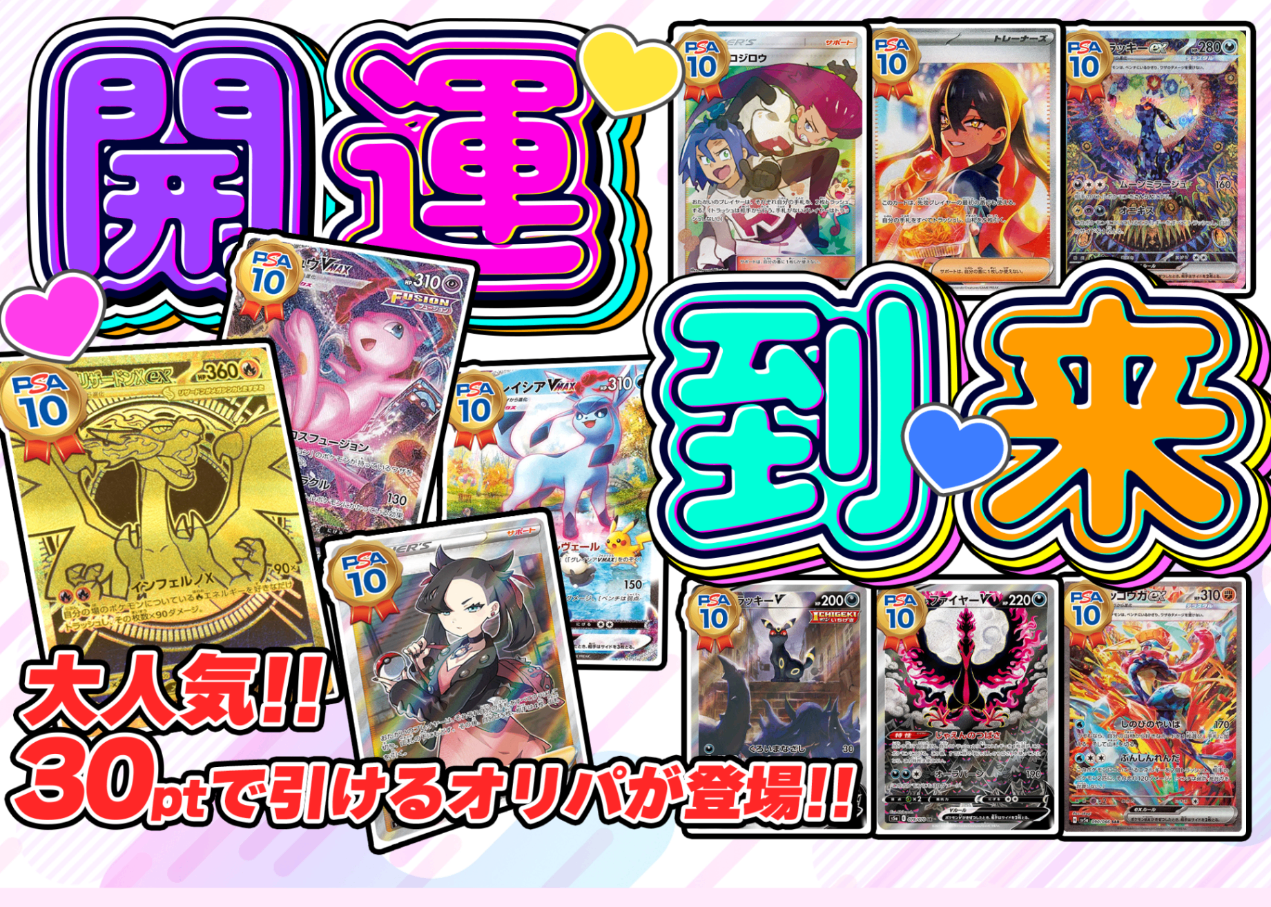 Mystery Pack 開運到来 | Clove Mystery Packs