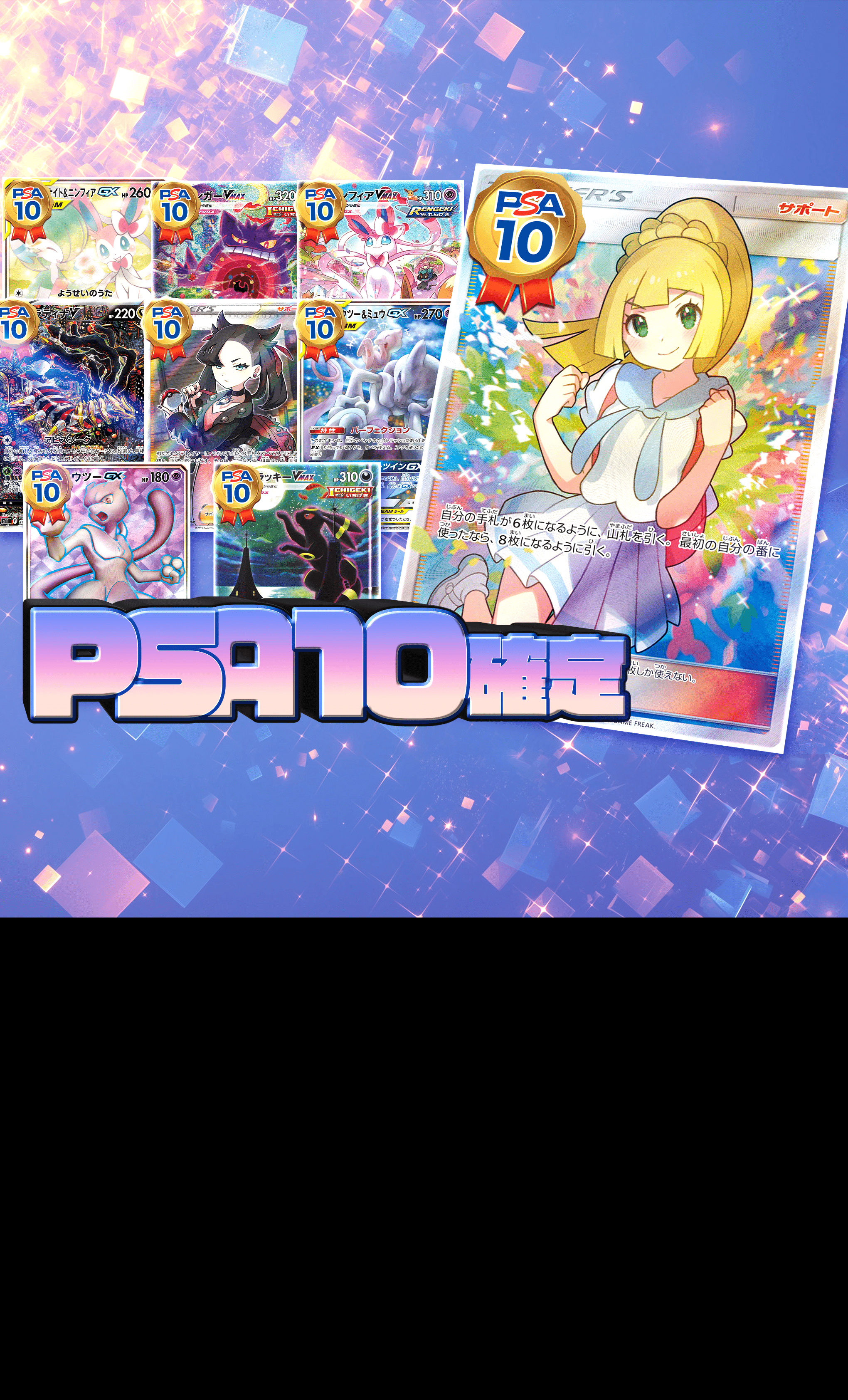 Mystery Pack PSA10確定 | Clove Mystery Packs