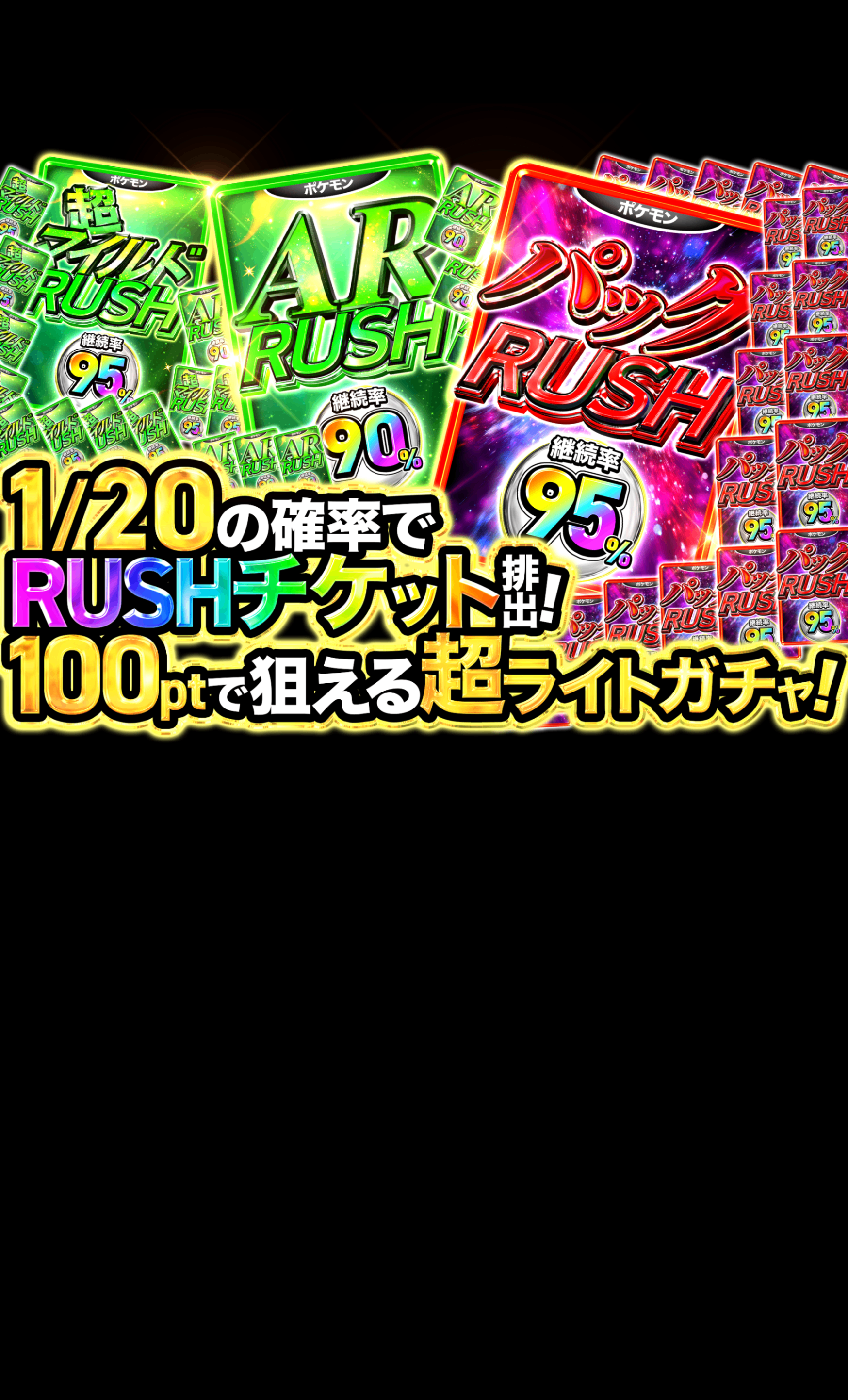 Mystery Pack 超ライトガチャ(RUSHチケット) | Clove Mystery Packs