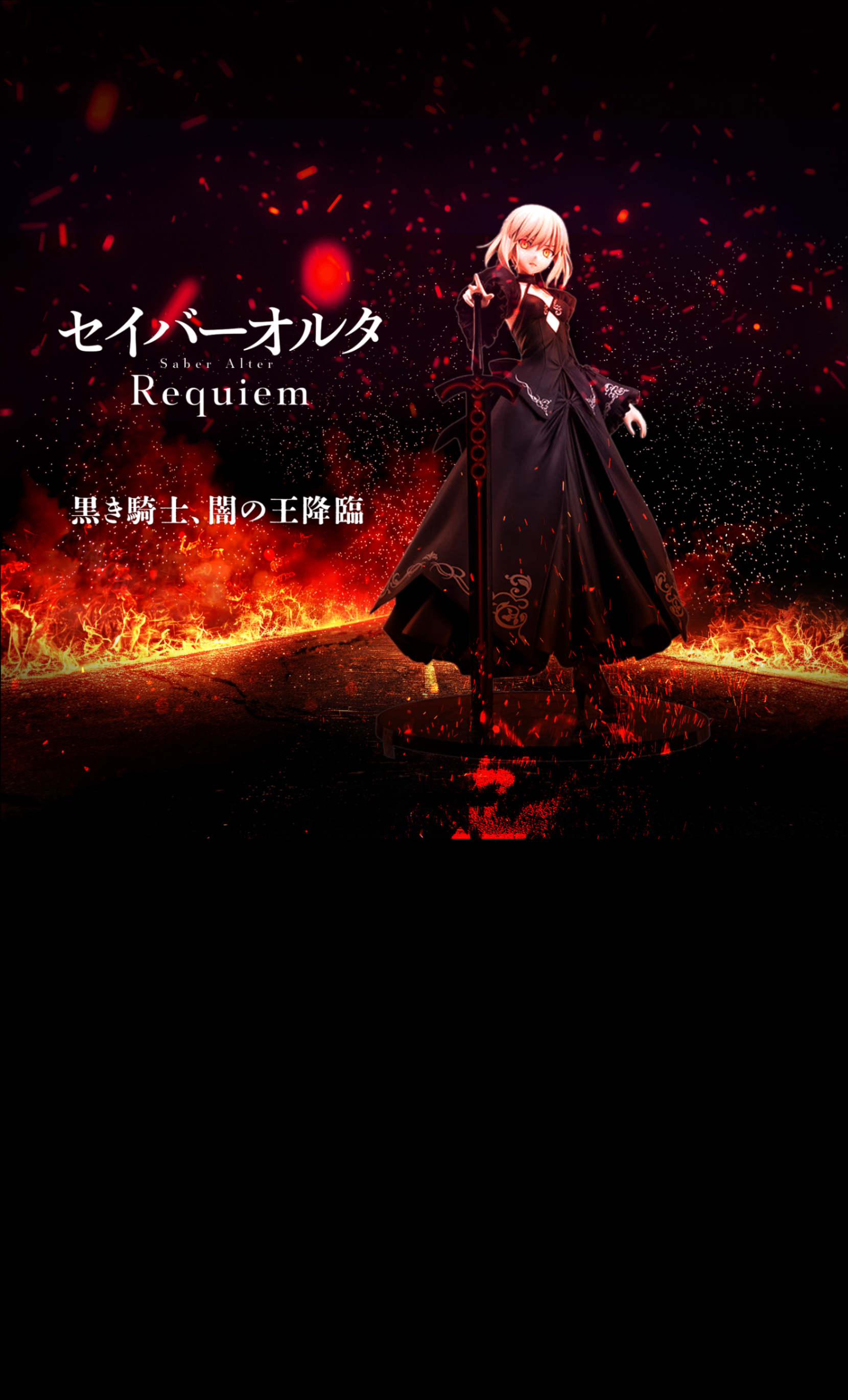 Mystery Pack フィギュア：fate セイバーオルタ -Requiem- | Clove Mystery Packs