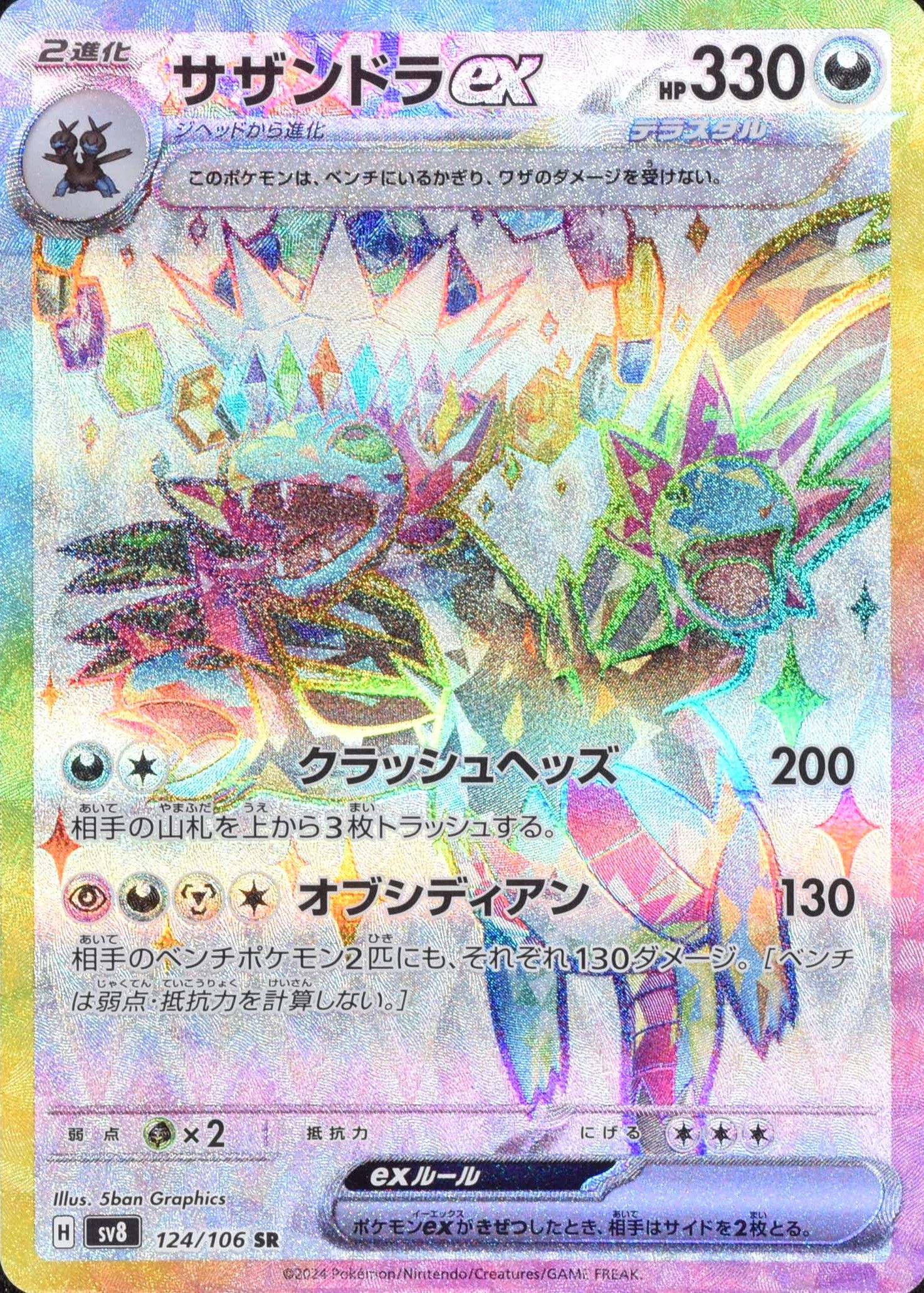 サザンドラex 133/106 SAR|ポケカシングルカード通販|Cloveストア サザンドラex 133/106 SAR|ポケカシングルカード通販|Cloveストア
