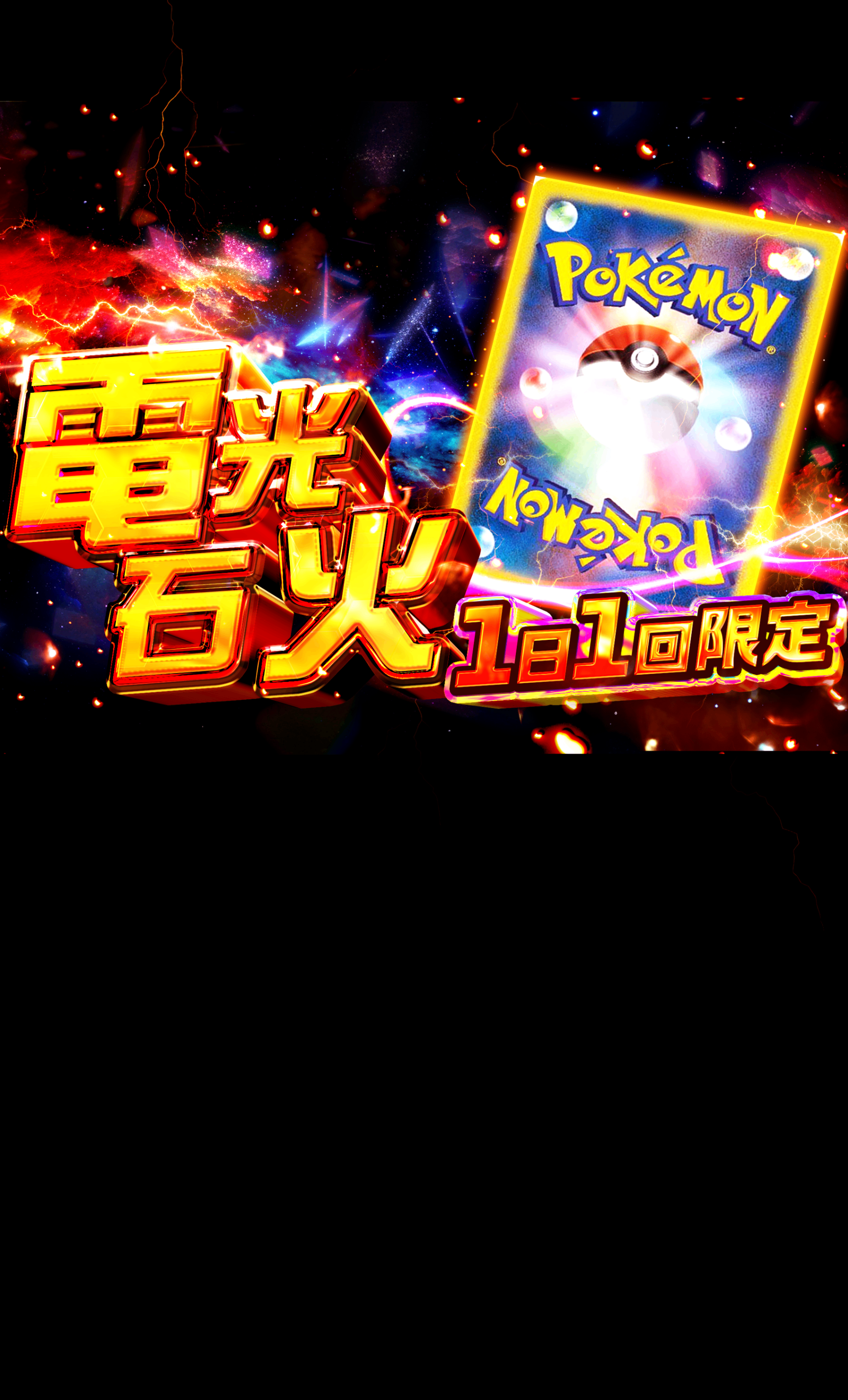 Mystery Pack 電光石火 (謎) Z | Clove Mystery Packs