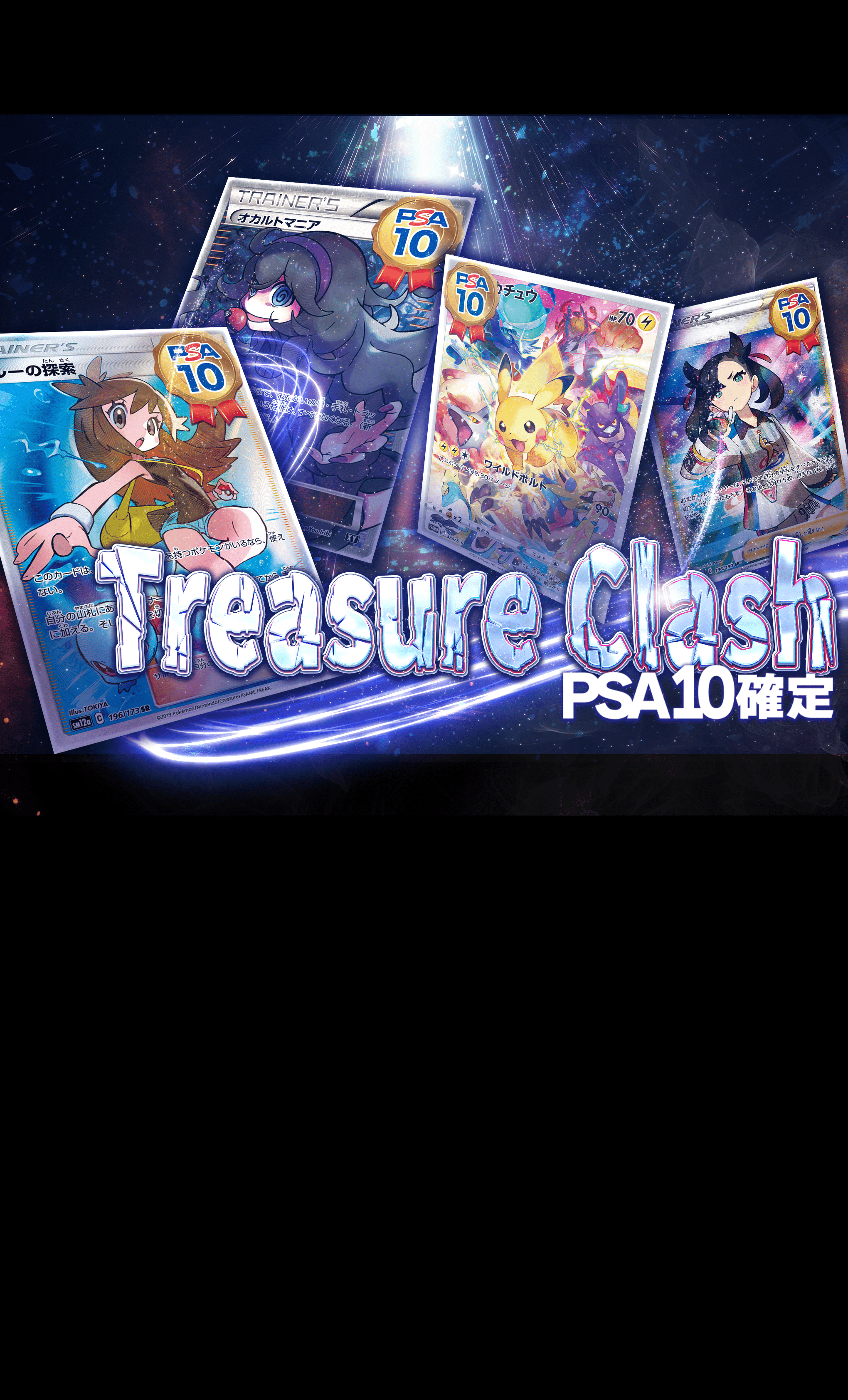 Mystery Pack Treasure Clash PSA10確定 | Clove Mystery Packs
